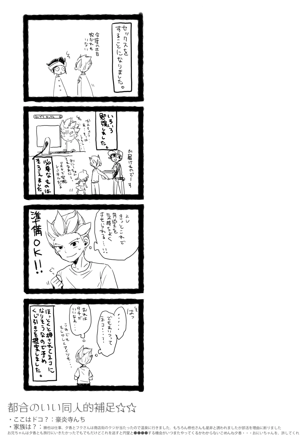 これからおれたち バキュン! します! Page.7