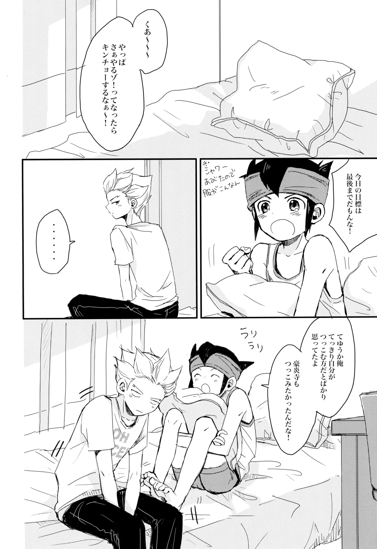 これからおれたち バキュン! します! Page.8