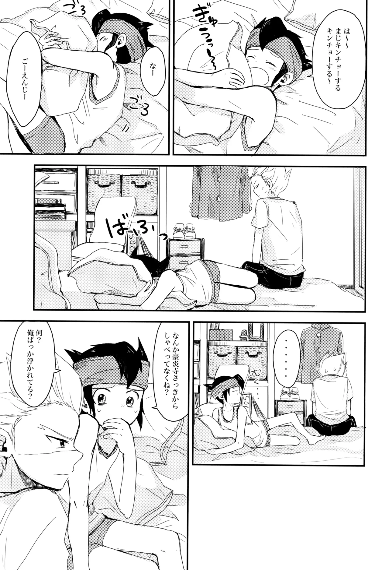これからおれたち バキュン! します! Page.9