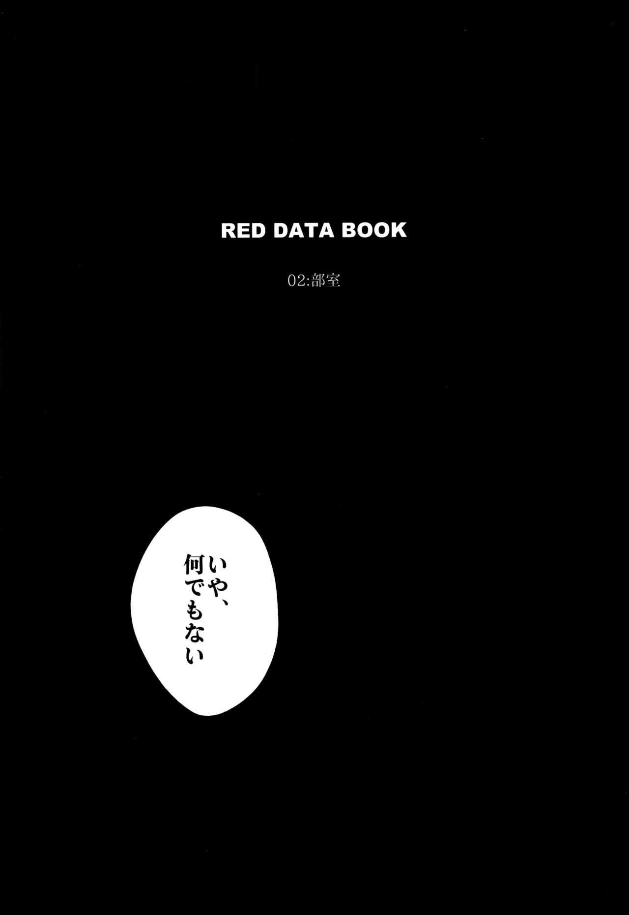 RED DATA BOOK Page.7