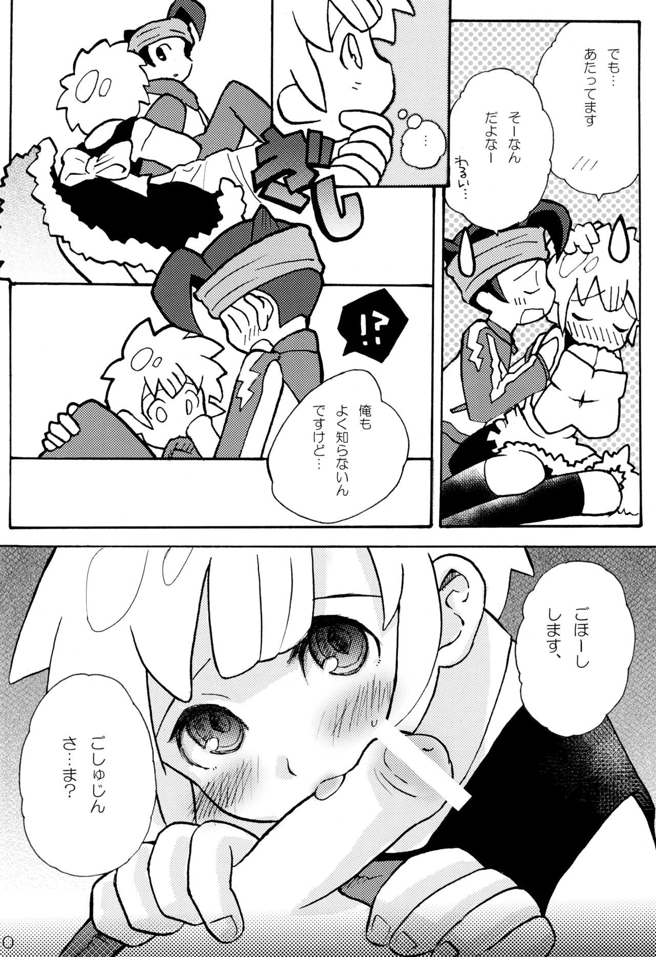 CHANGE UNIFORM Page.10