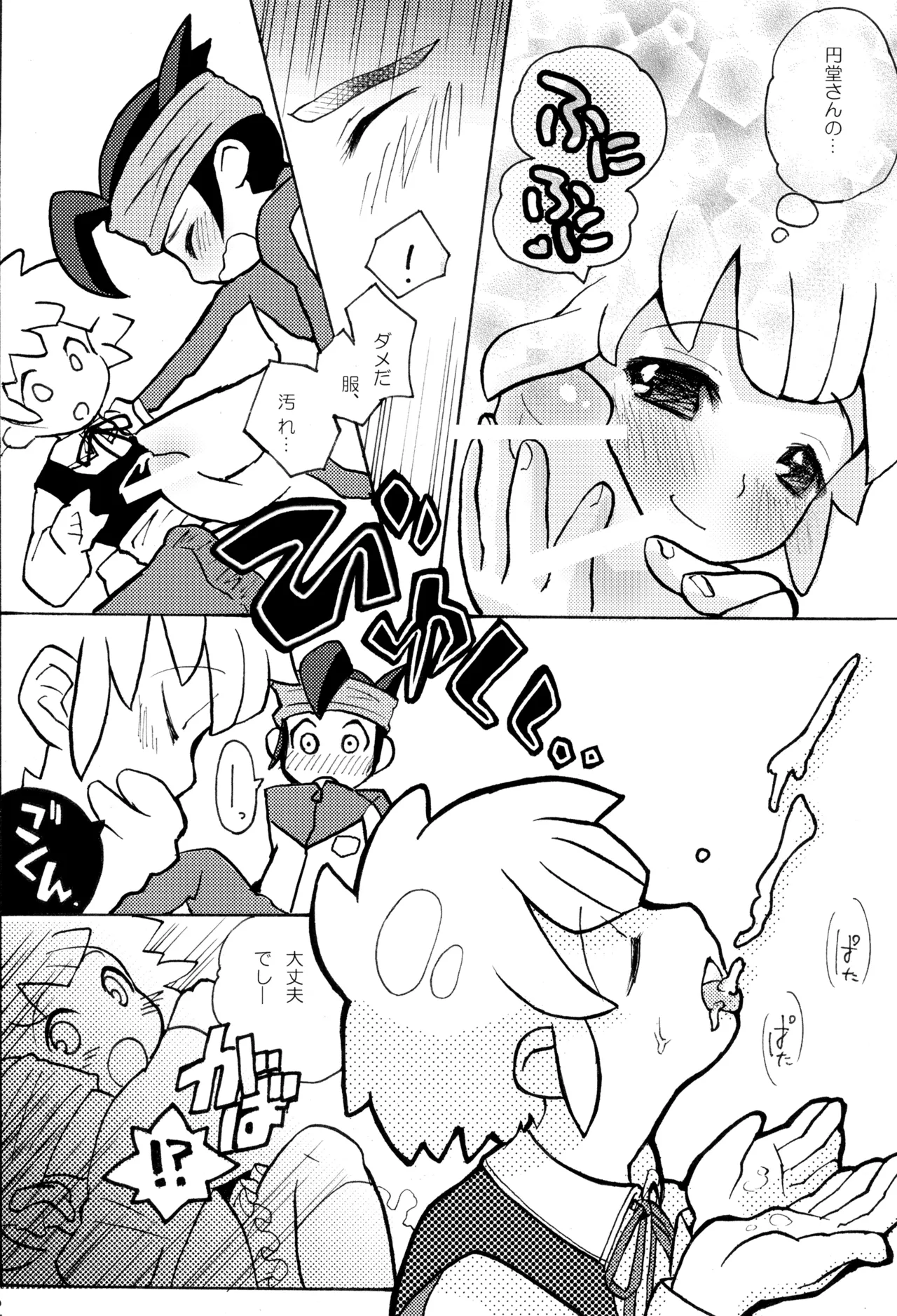 CHANGE UNIFORM Page.12