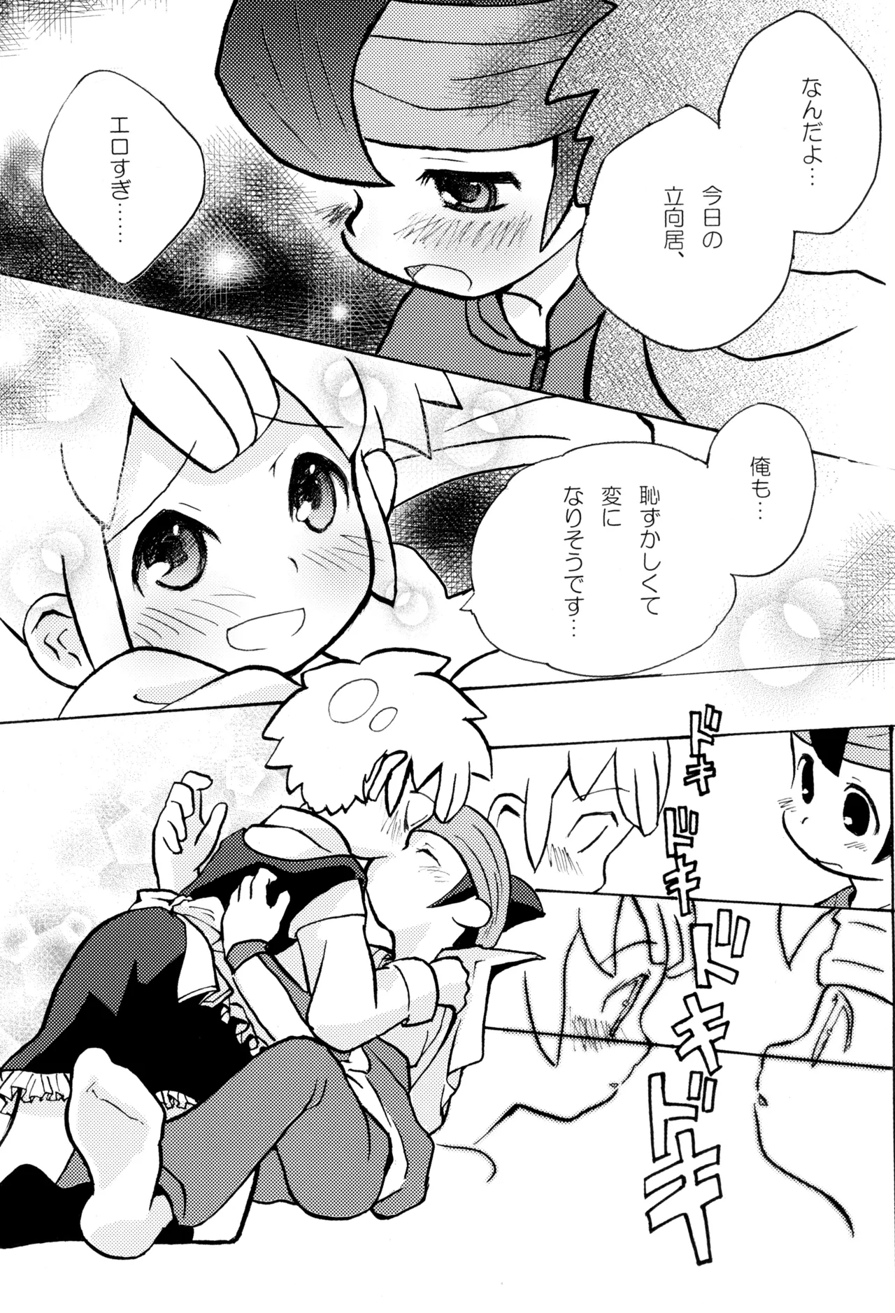 CHANGE UNIFORM Page.13