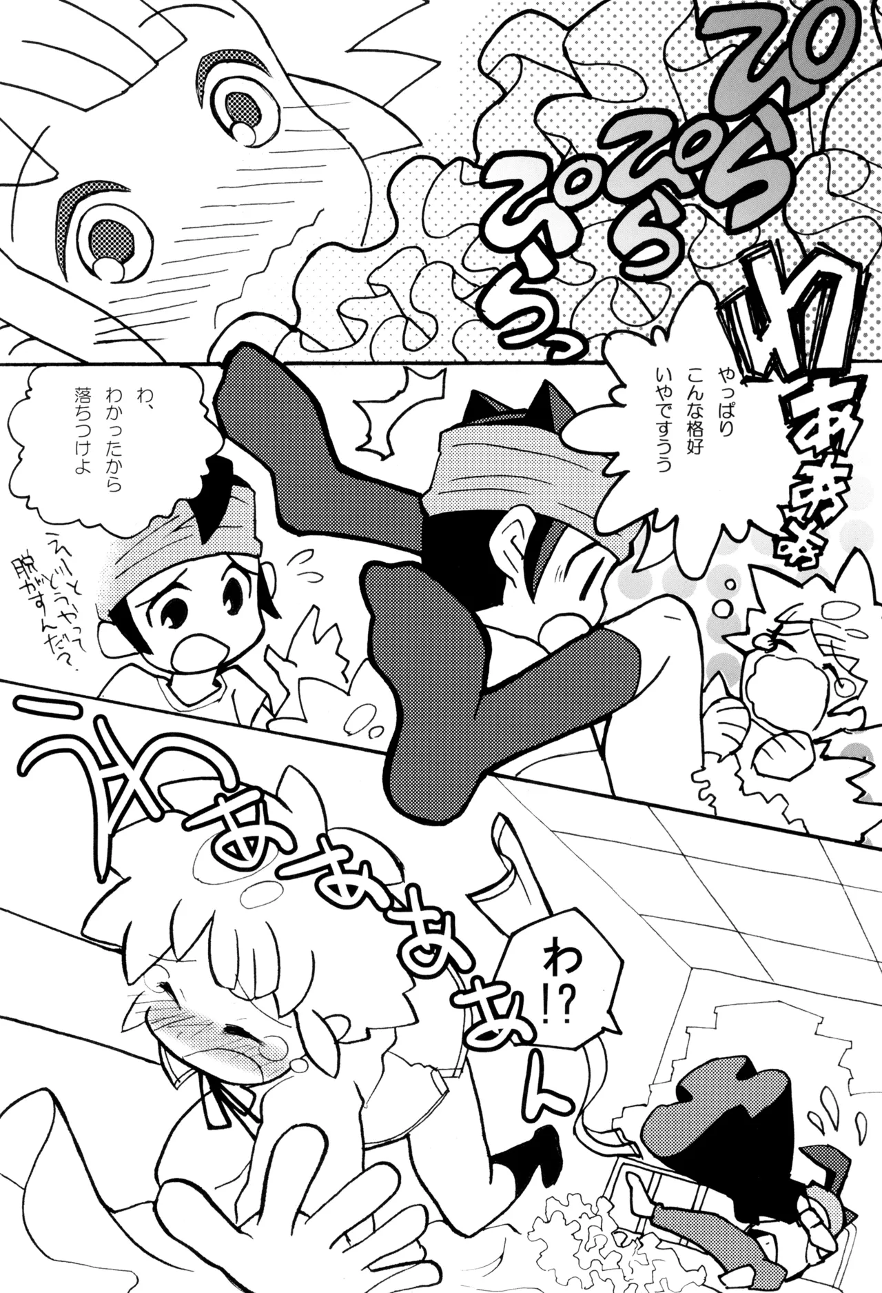 CHANGE UNIFORM Page.15