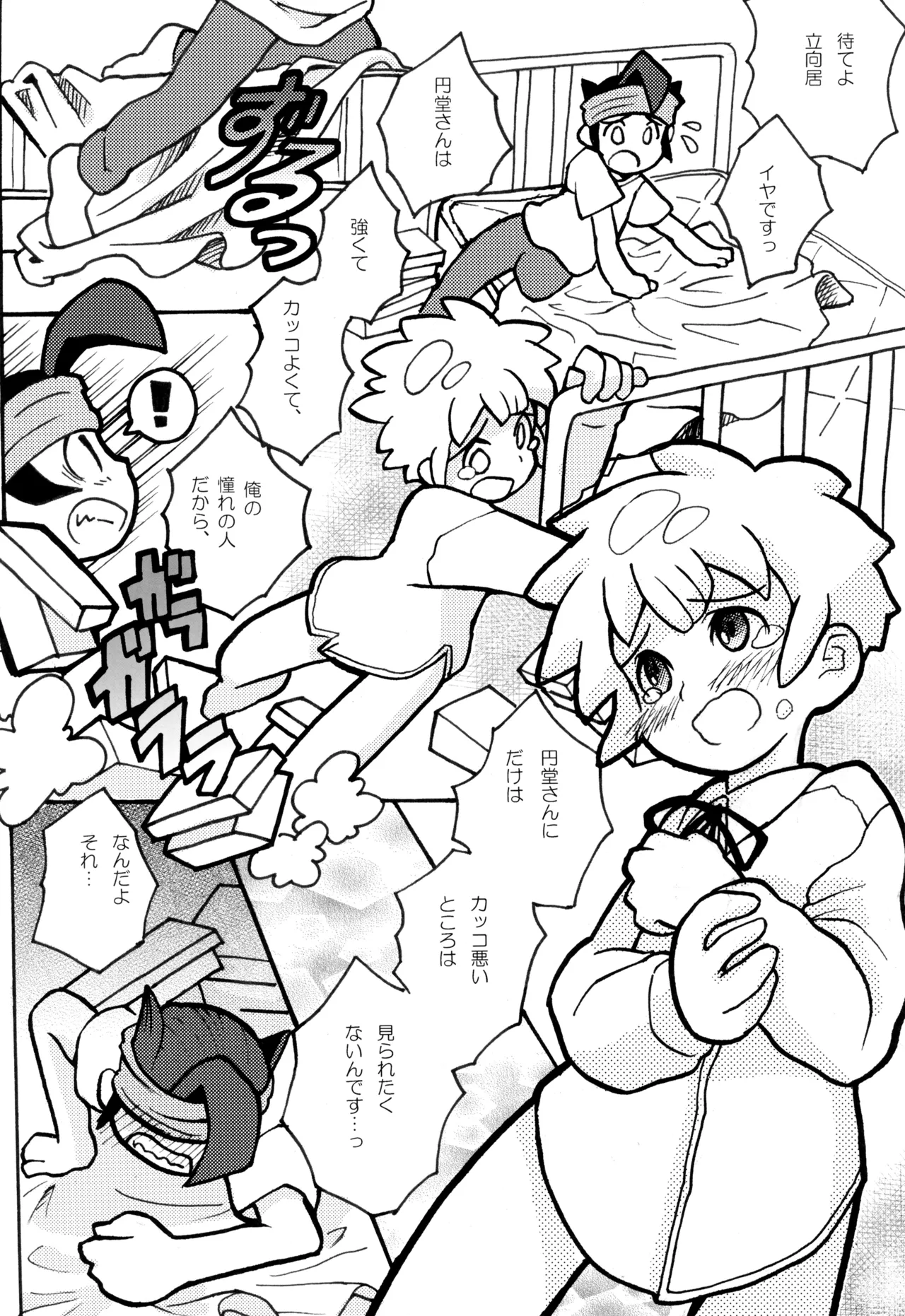 CHANGE UNIFORM Page.16