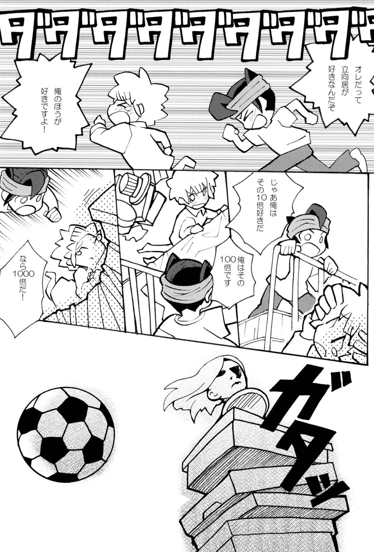 CHANGE UNIFORM Page.17