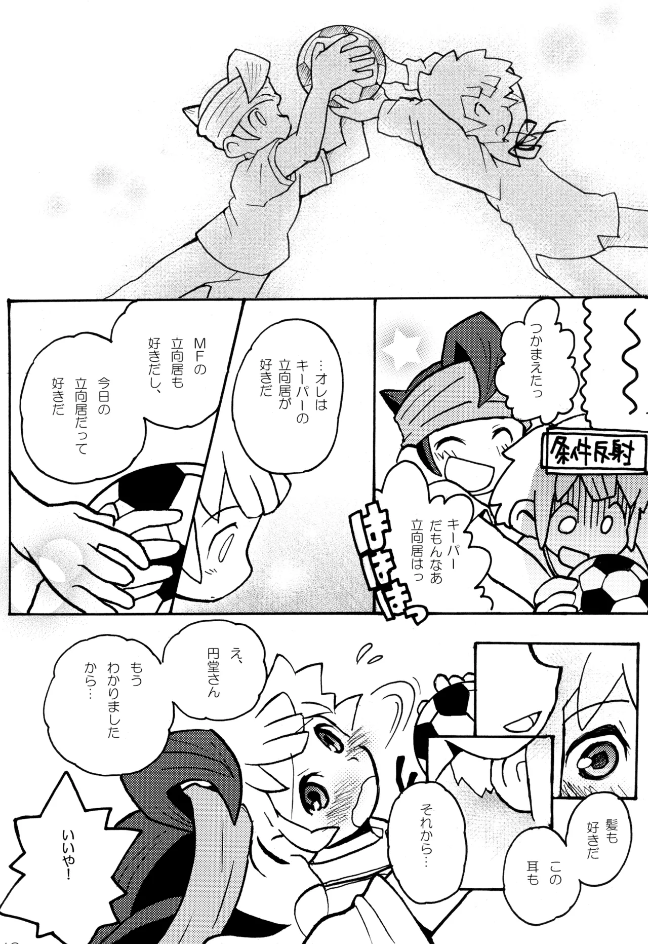 CHANGE UNIFORM Page.18