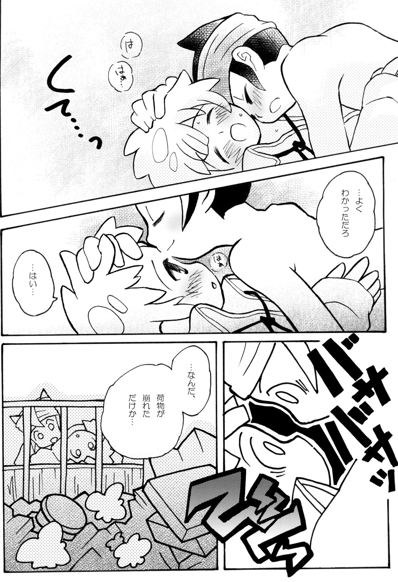 CHANGE UNIFORM Page.26