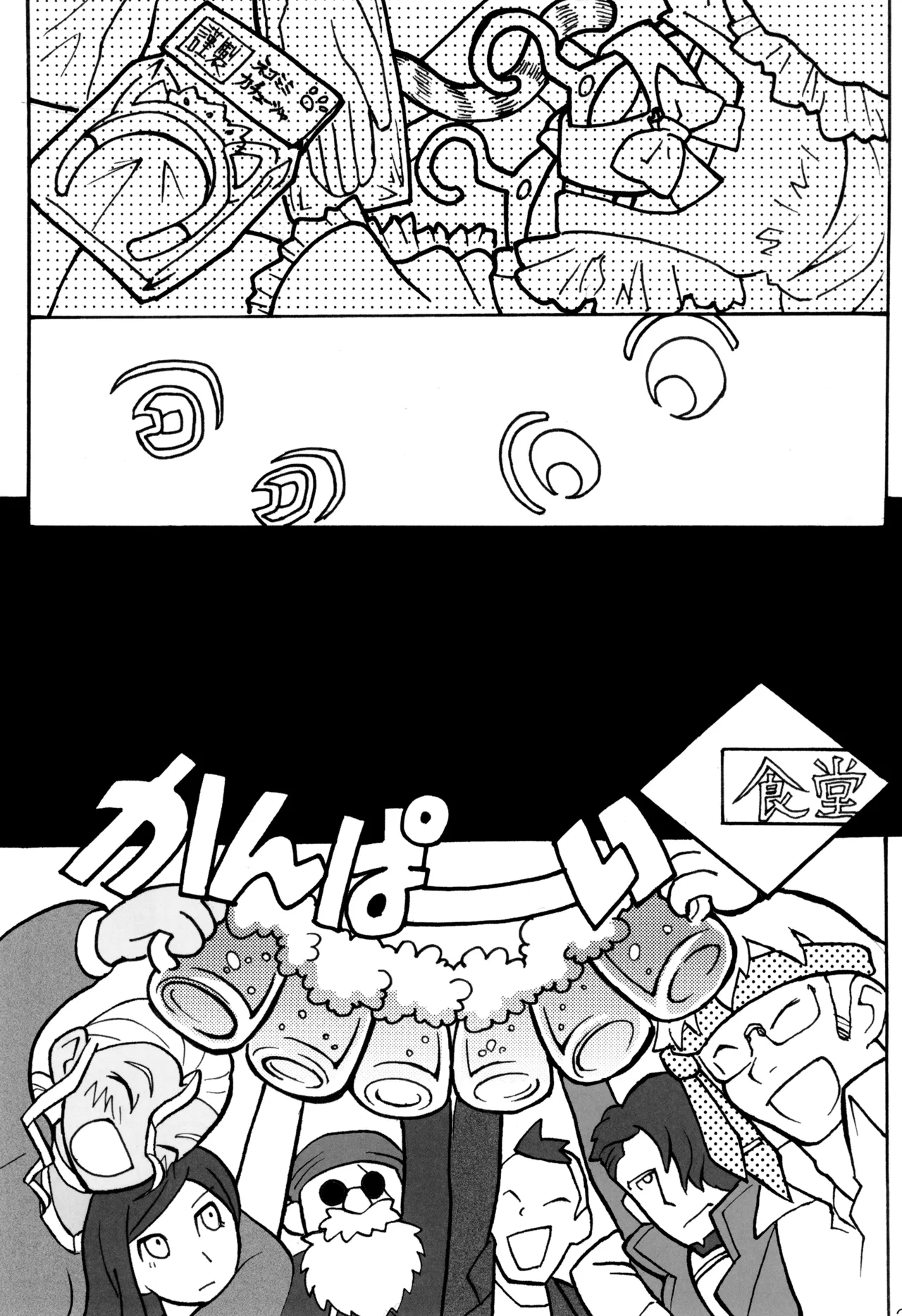 CHANGE UNIFORM Page.27