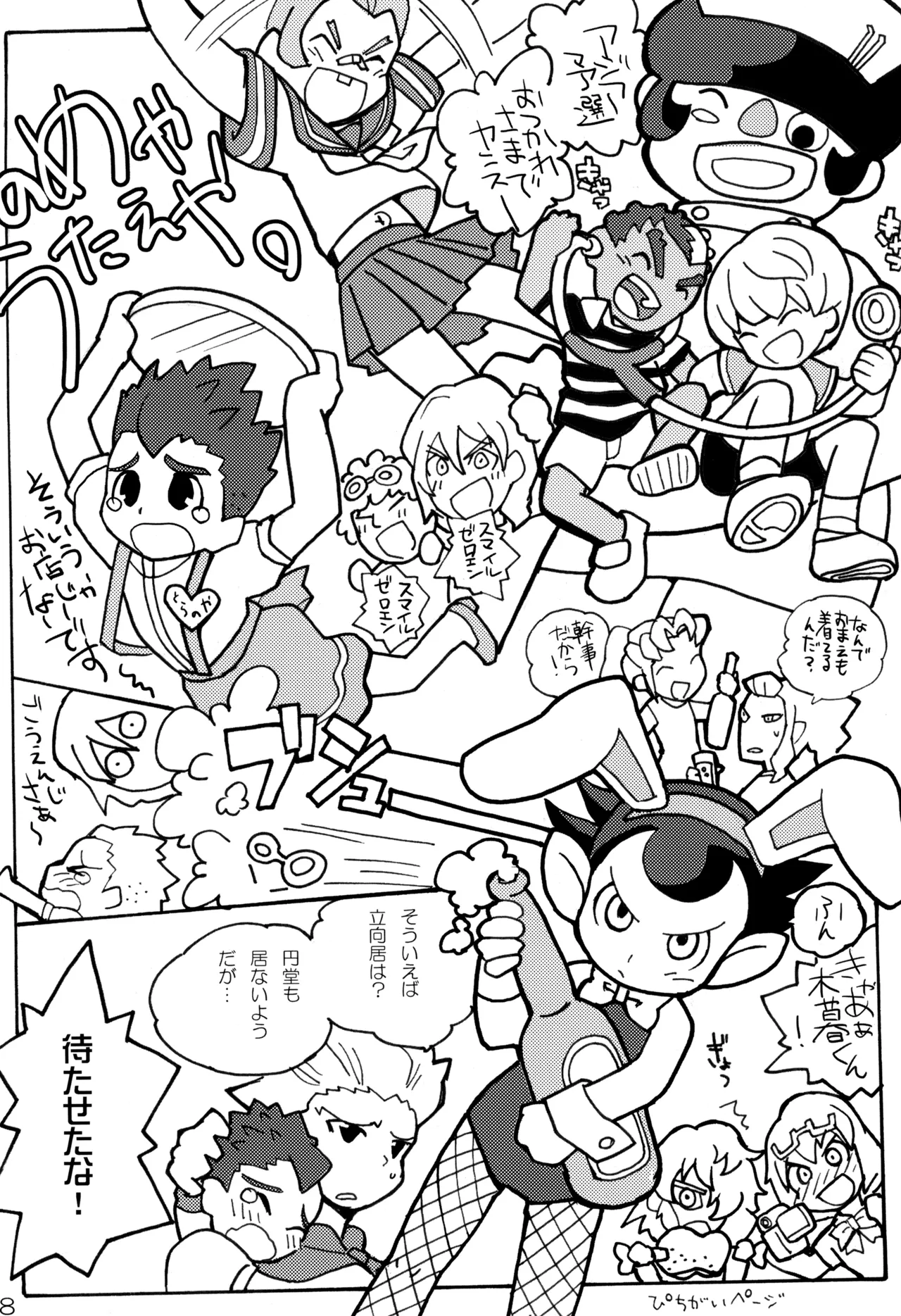 CHANGE UNIFORM Page.28