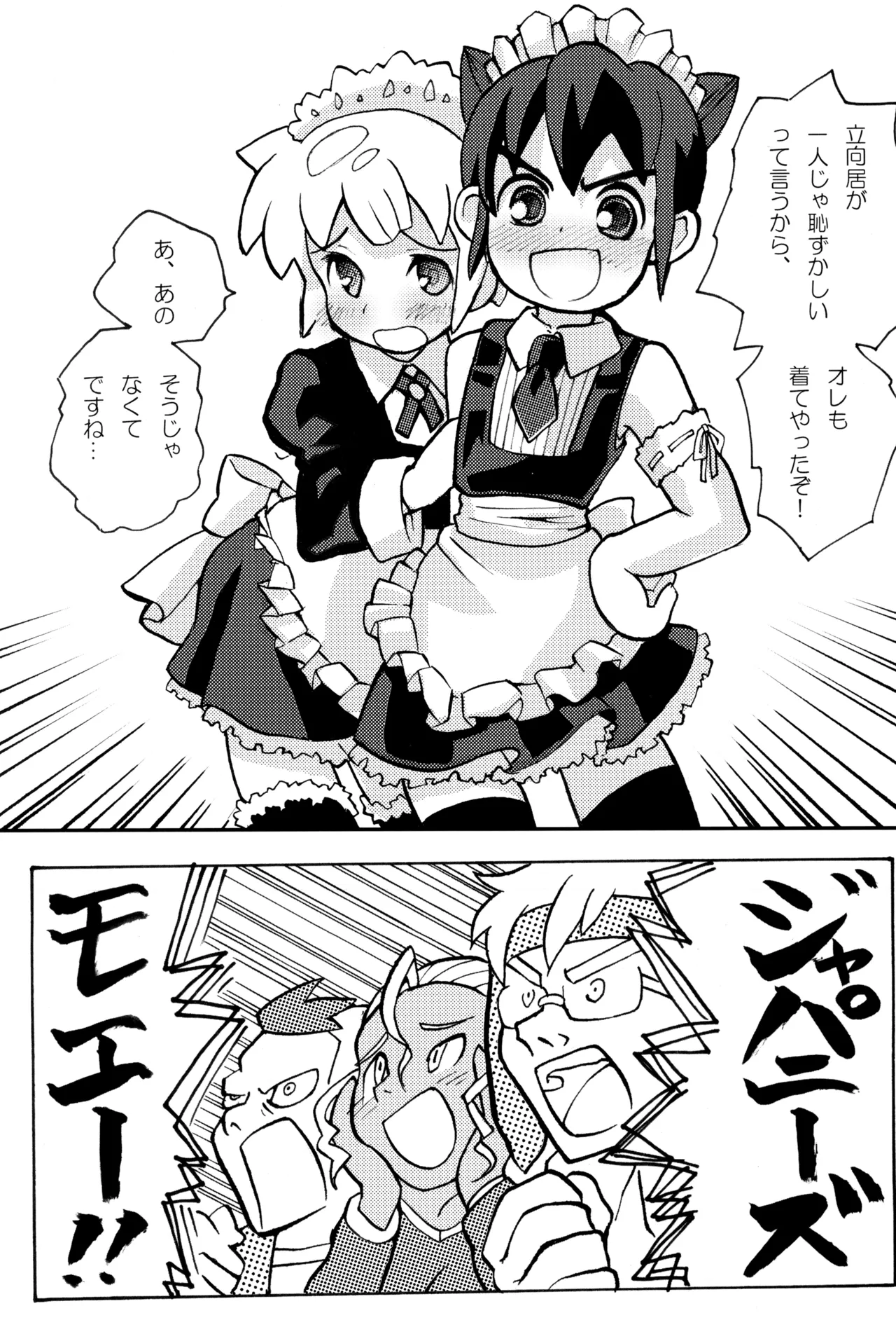 CHANGE UNIFORM Page.29