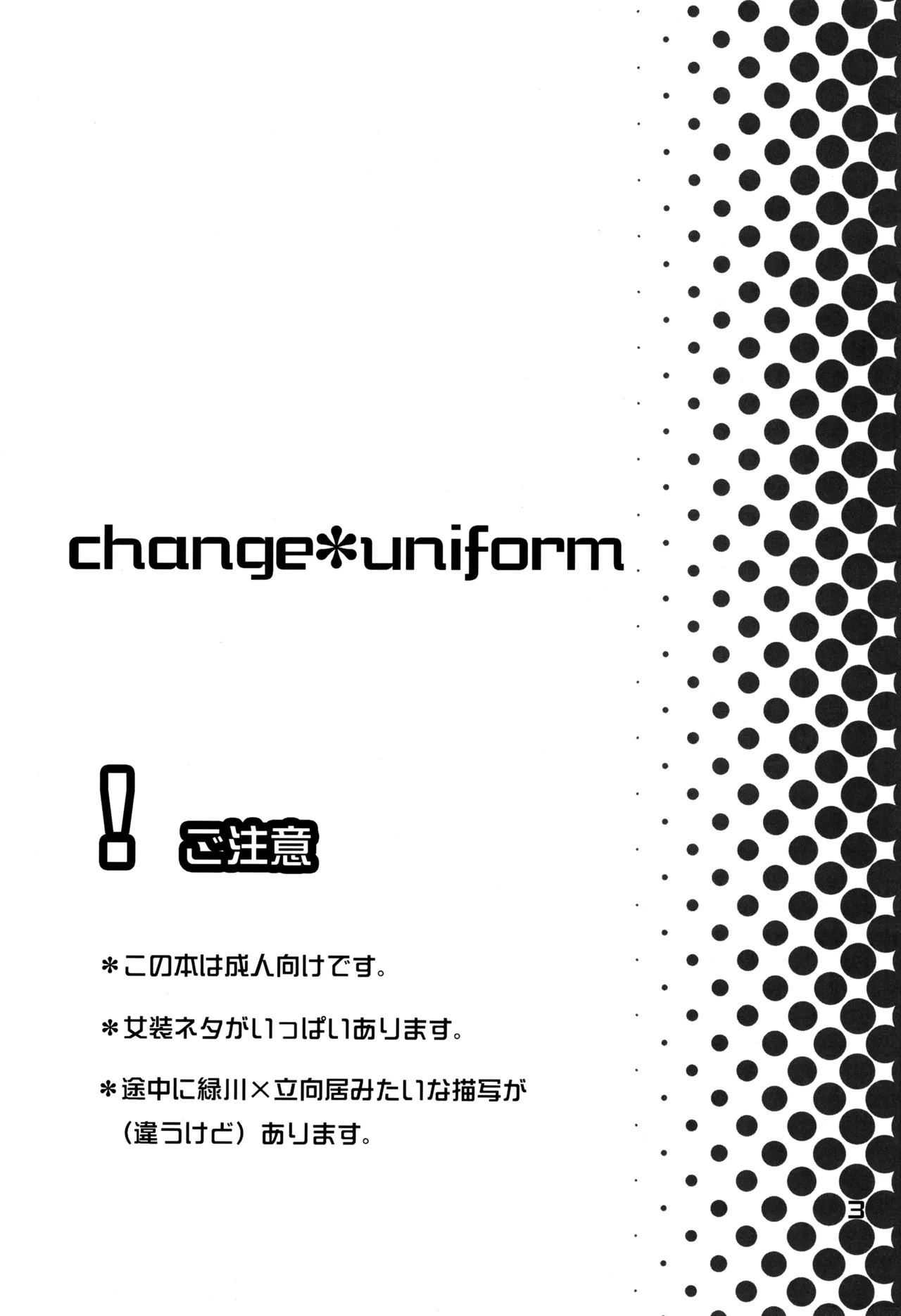 CHANGE UNIFORM Page.3