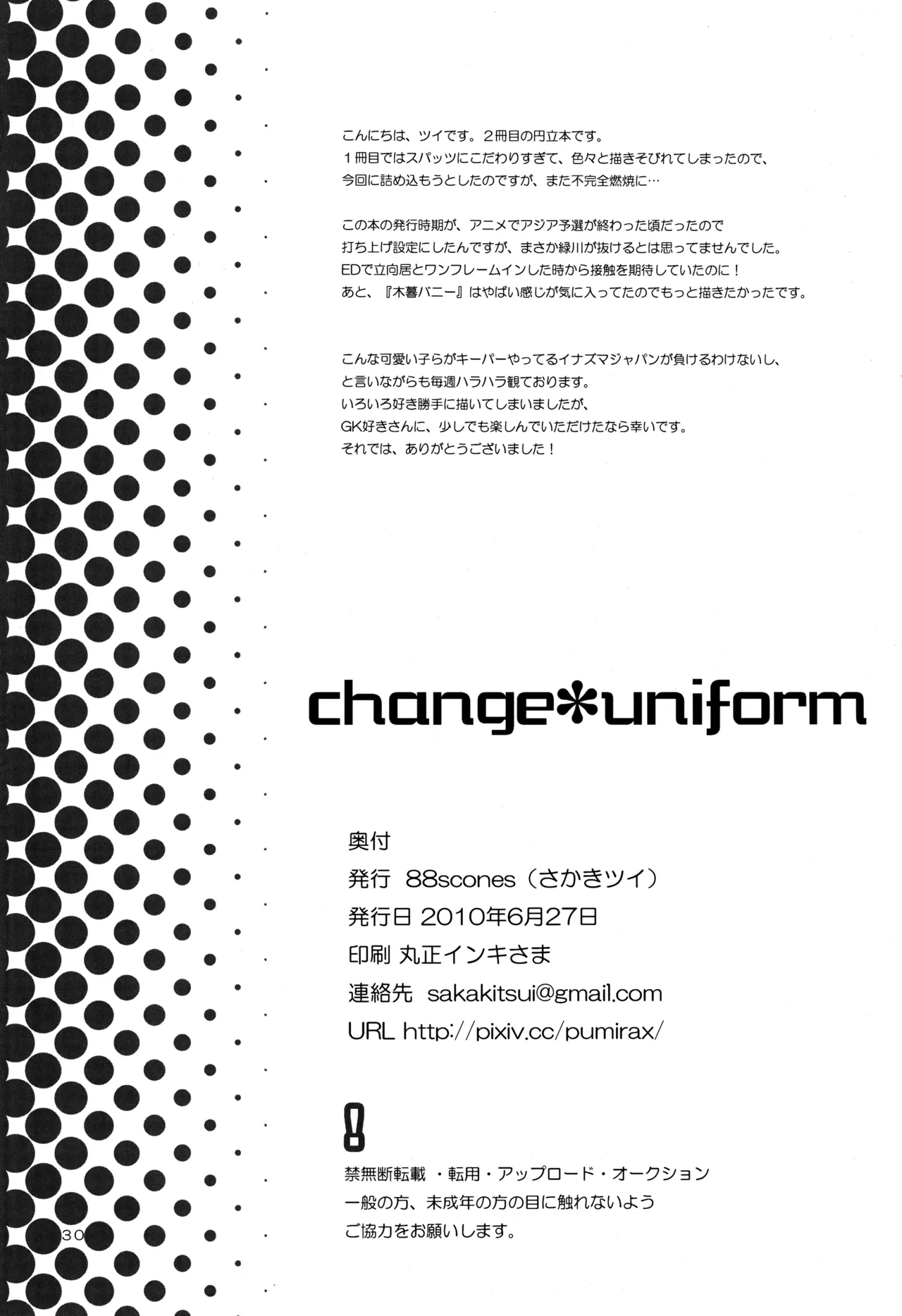 CHANGE UNIFORM Page.30