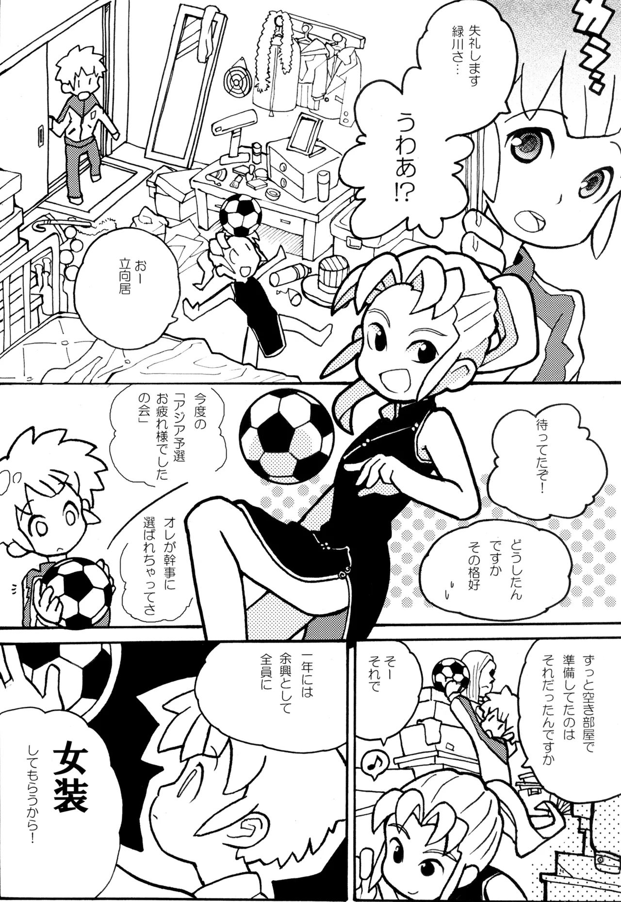 CHANGE UNIFORM Page.4