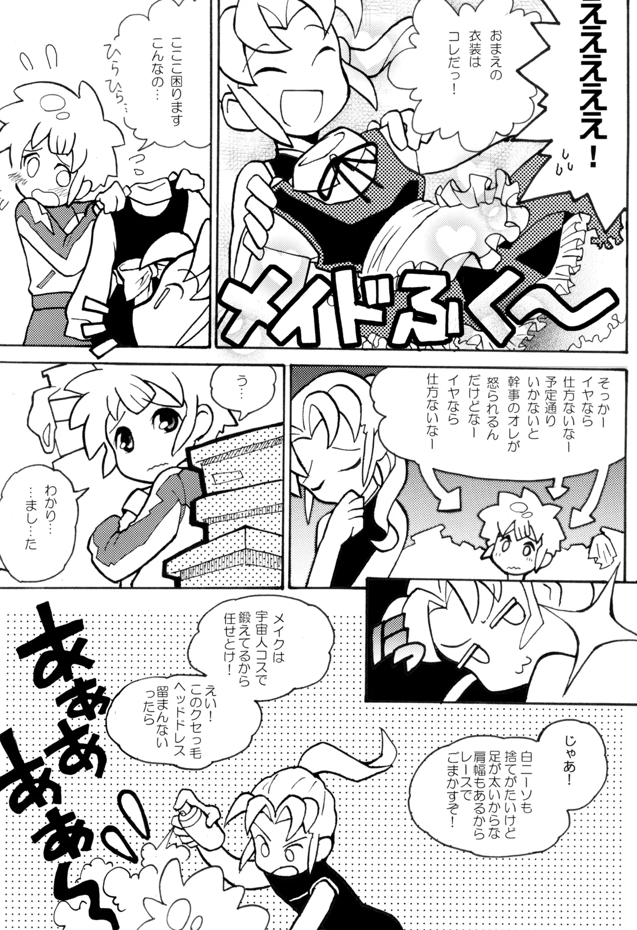 CHANGE UNIFORM Page.5
