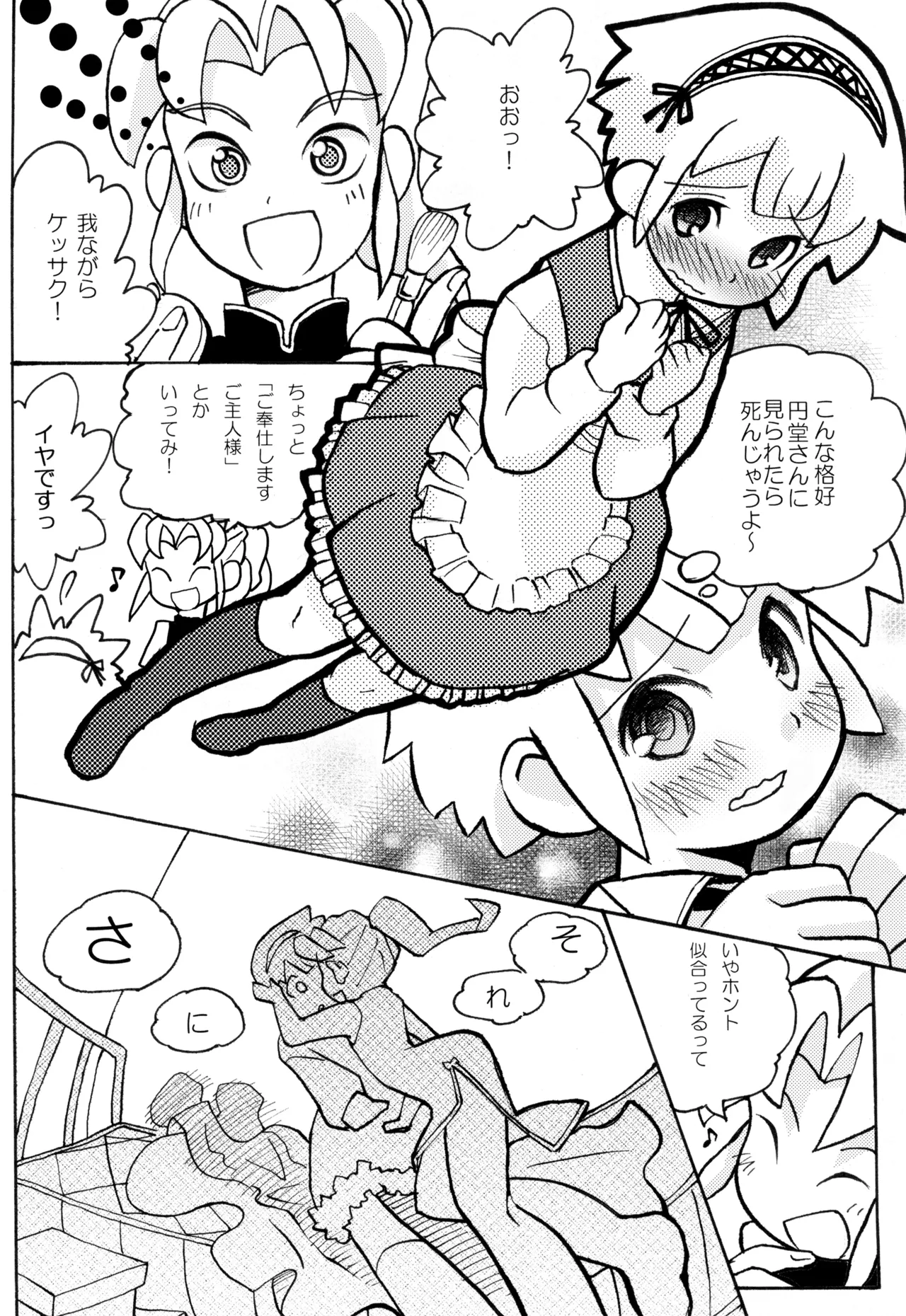 CHANGE UNIFORM Page.6