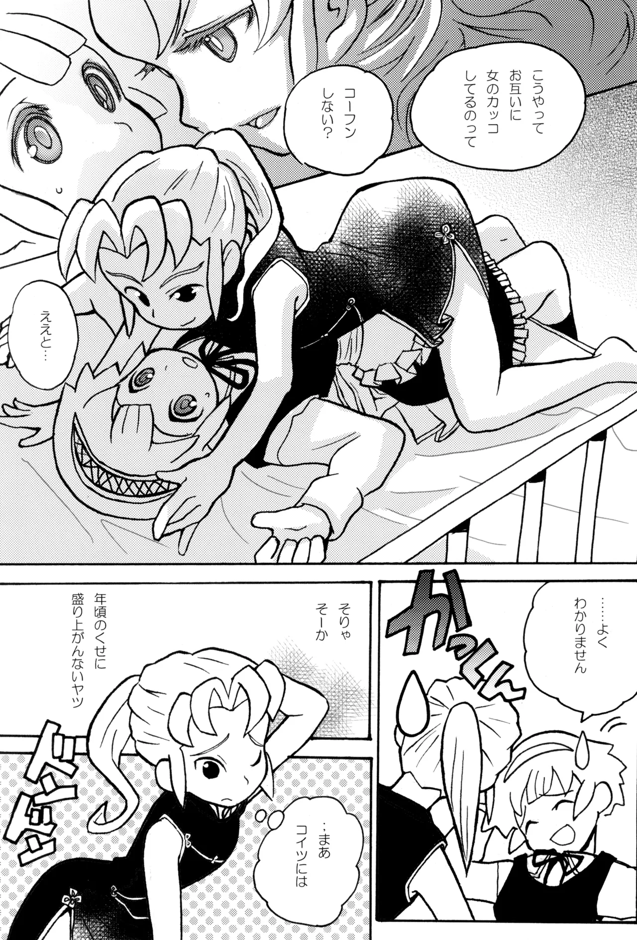 CHANGE UNIFORM Page.7