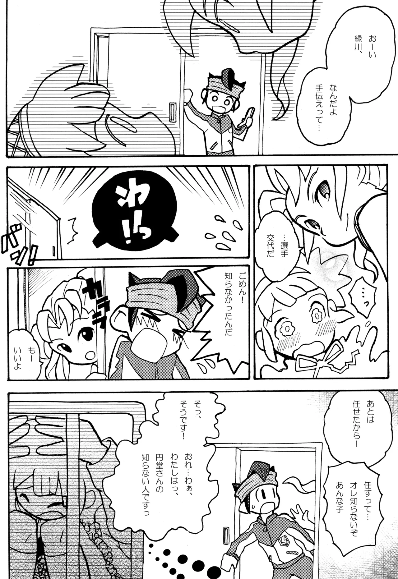 CHANGE UNIFORM Page.8