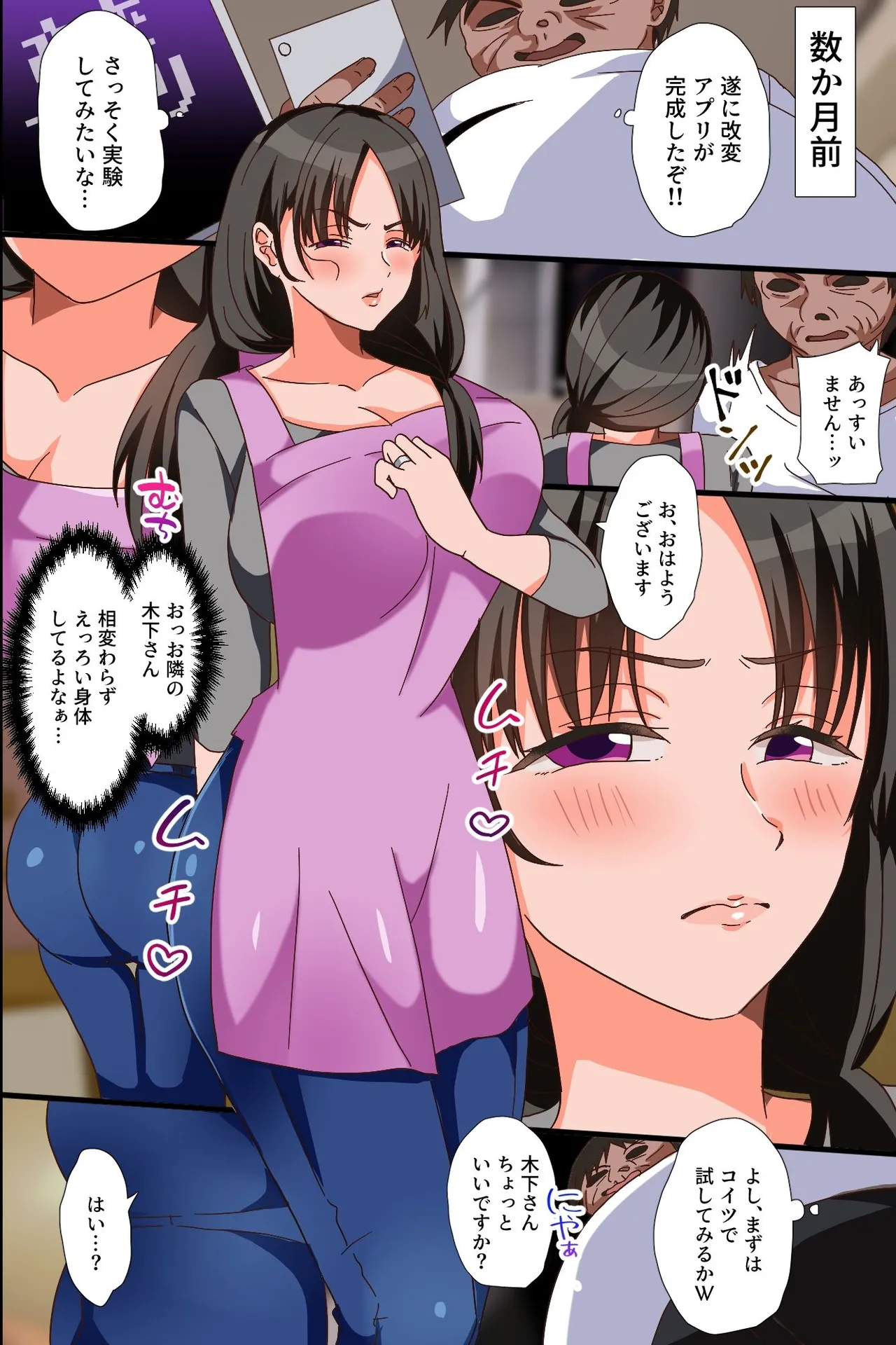 改変アプリで隣人母娘は俺に抗えない！隣人むちむちエロ母娘をハメ比べてみたw Page.4
