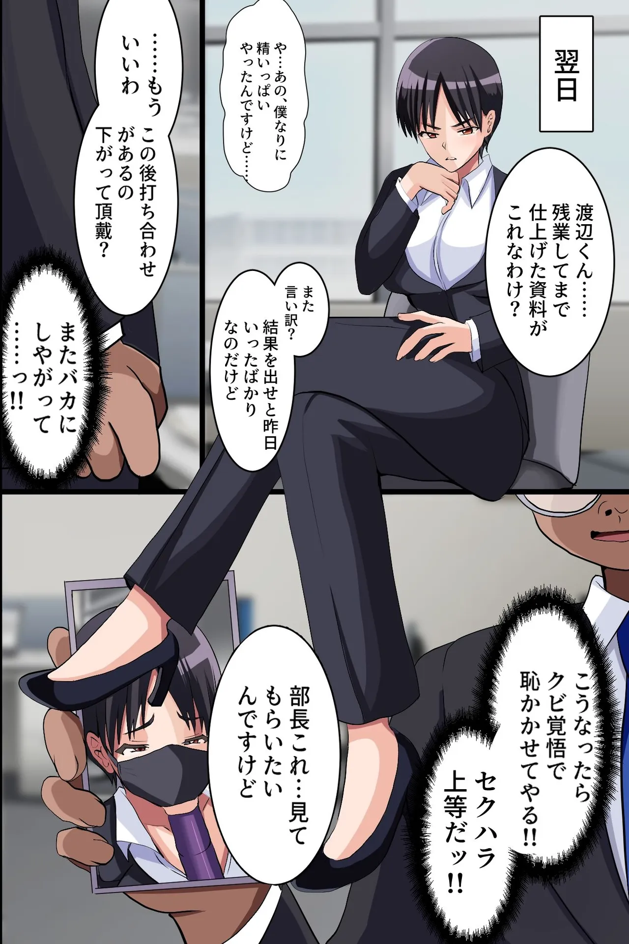 巨乳女上司の裏アカ〜オフィスでこっそりエロ配信する変態女上司を本物のマゾ便器に堕としてヤった話〜 Page.10