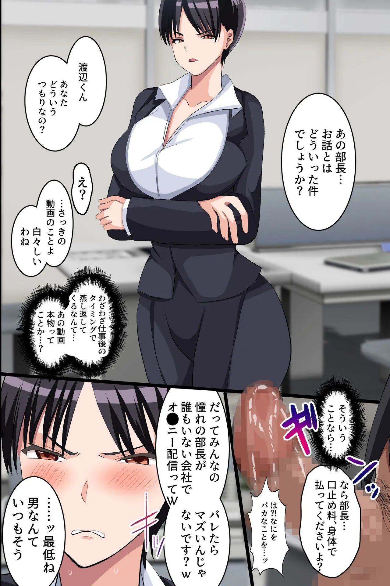 巨乳女上司の裏アカ〜オフィスでこっそりエロ配信する変態女上司を本物のマゾ便器に堕としてヤった話〜 Page.12