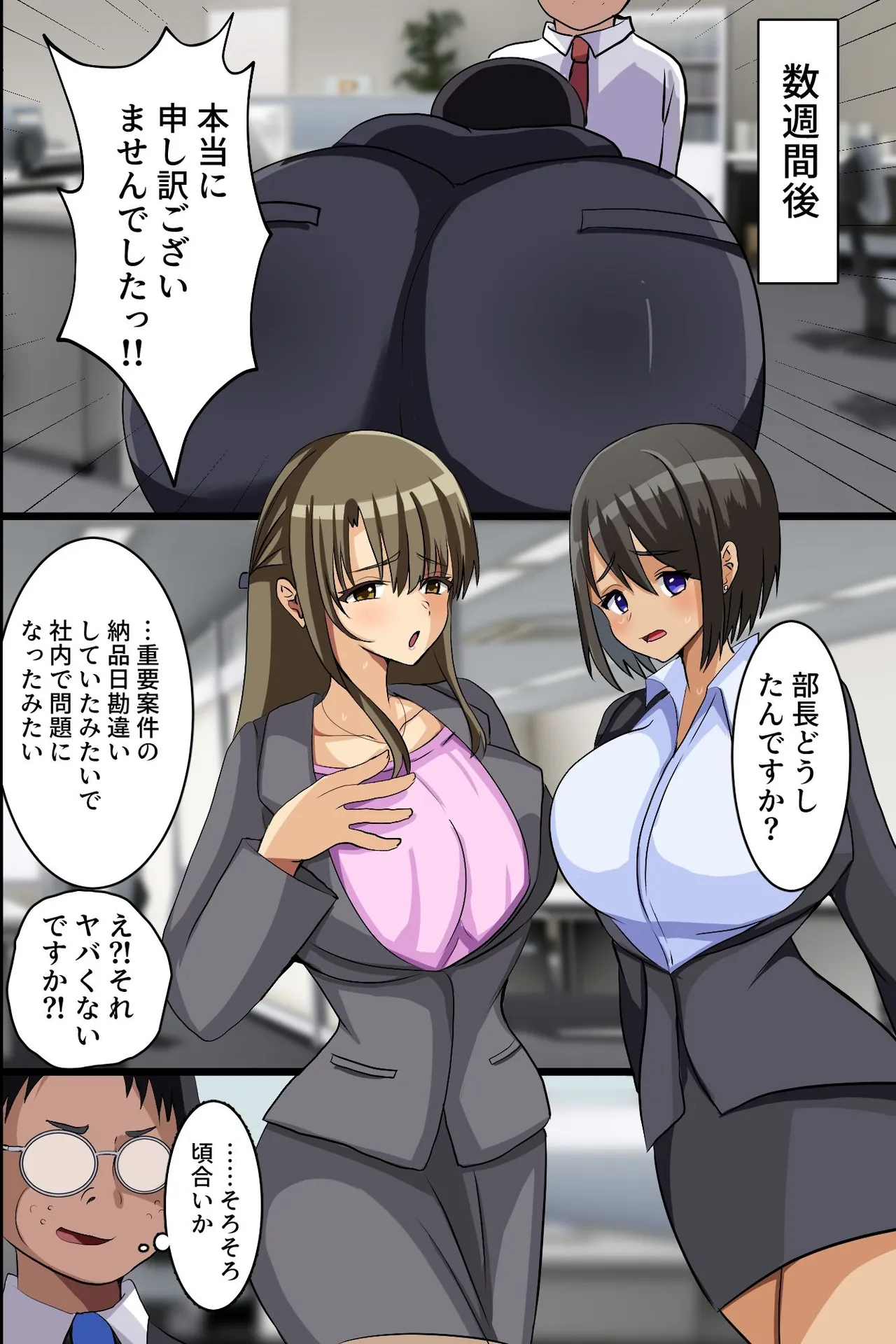 巨乳女上司の裏アカ〜オフィスでこっそりエロ配信する変態女上司を本物のマゾ便器に堕としてヤった話〜 Page.26