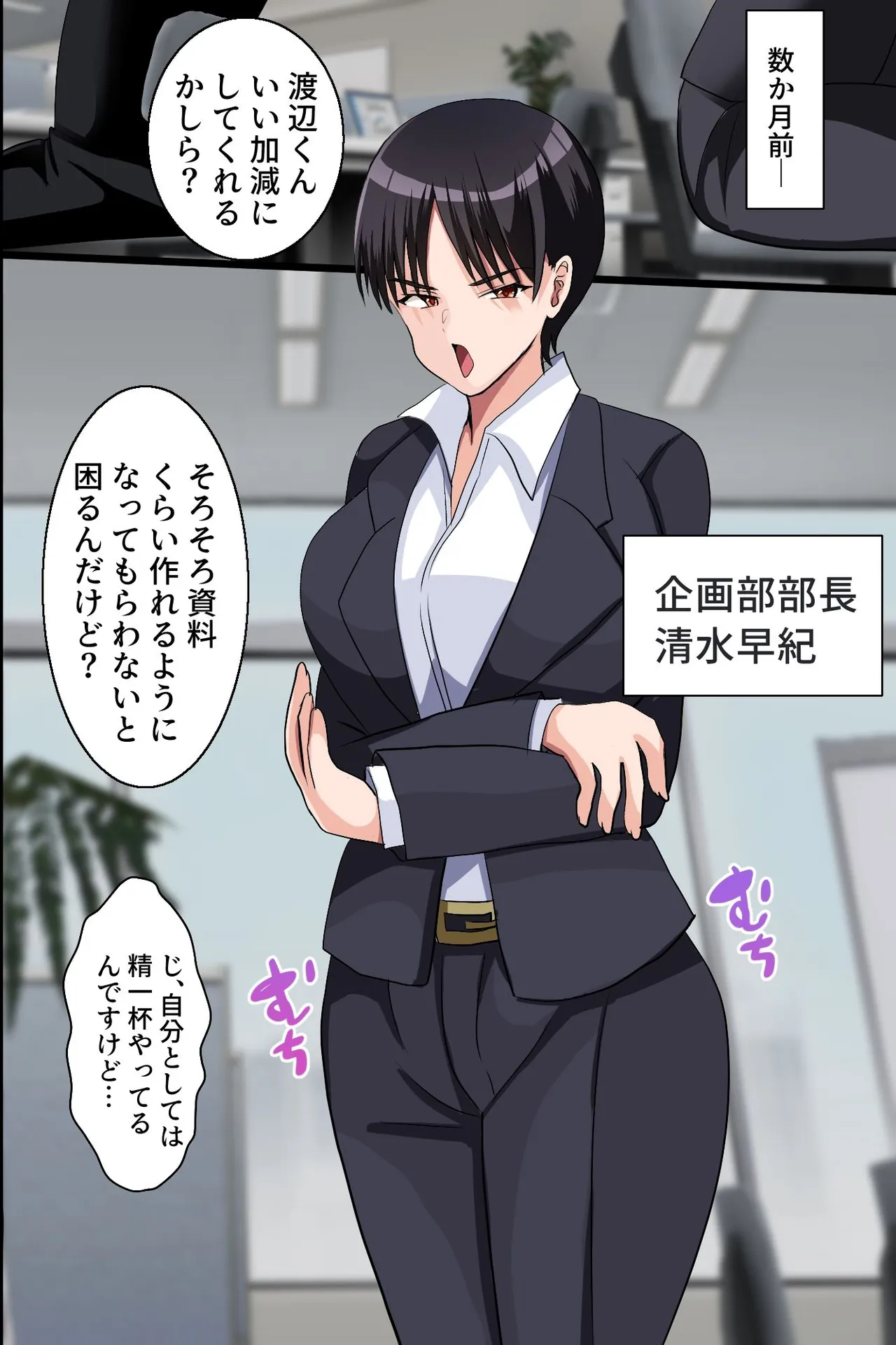 巨乳女上司の裏アカ〜オフィスでこっそりエロ配信する変態女上司を本物のマゾ便器に堕としてヤった話〜 Page.4