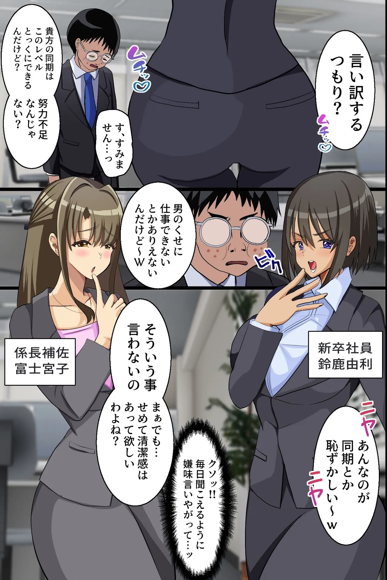 巨乳女上司の裏アカ〜オフィスでこっそりエロ配信する変態女上司を本物のマゾ便器に堕としてヤった話〜 Page.5
