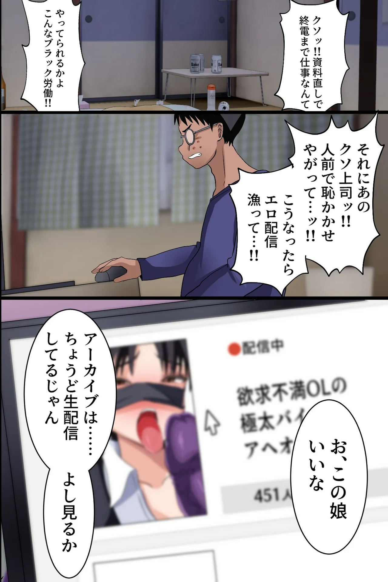 巨乳女上司の裏アカ〜オフィスでこっそりエロ配信する変態女上司を本物のマゾ便器に堕としてヤった話〜 Page.6