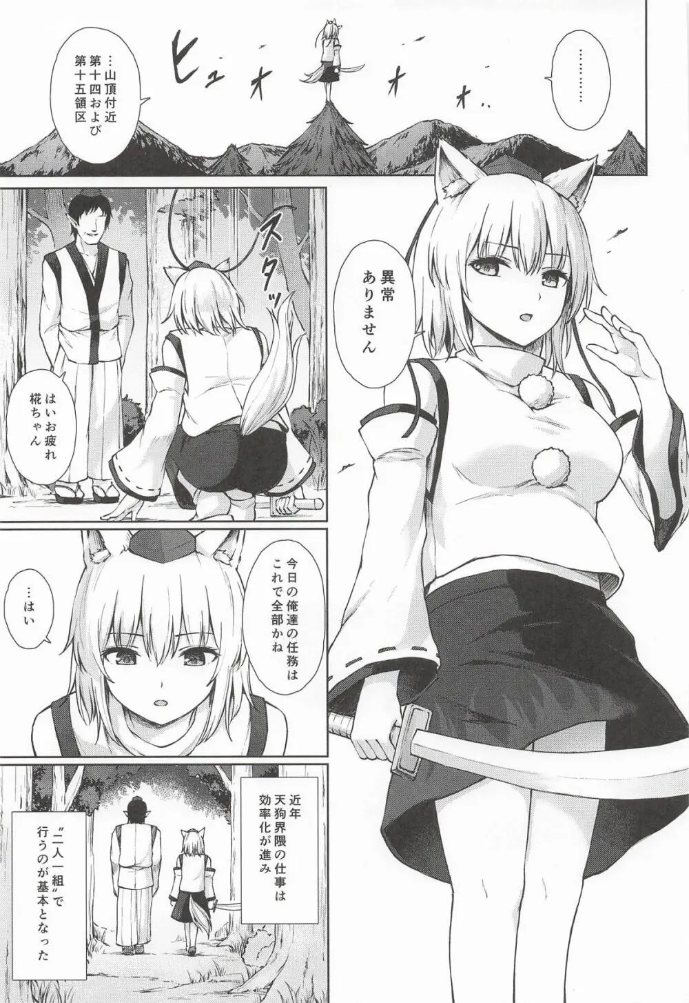 鴉羽色に染められて Page.2
