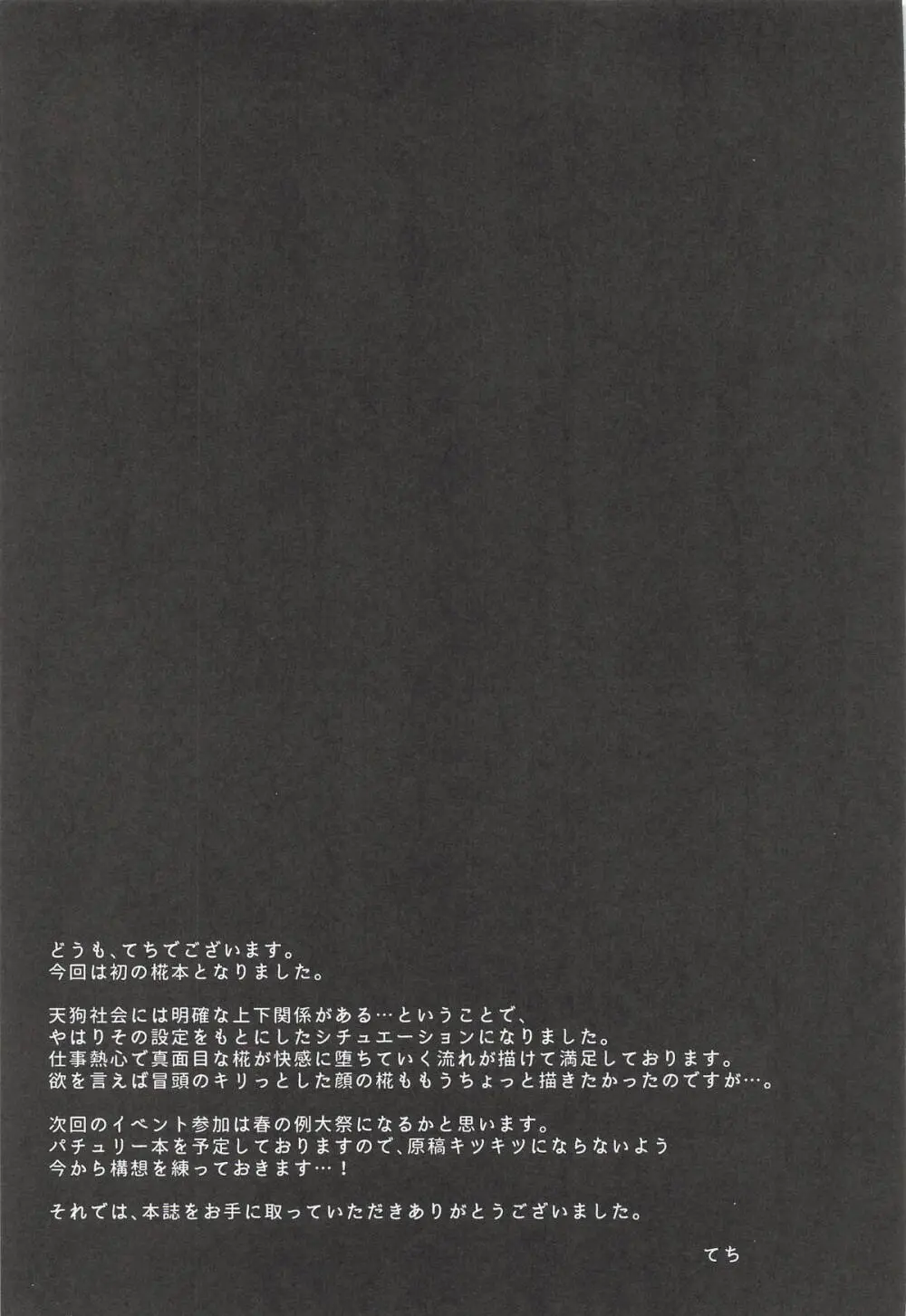 鴉羽色に染められて Page.24