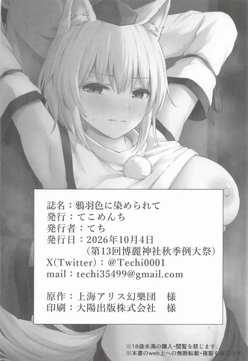 鴉羽色に染められて Page.25