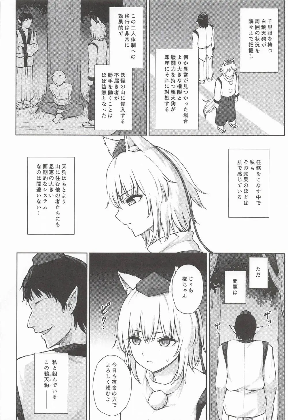 鴉羽色に染められて Page.3