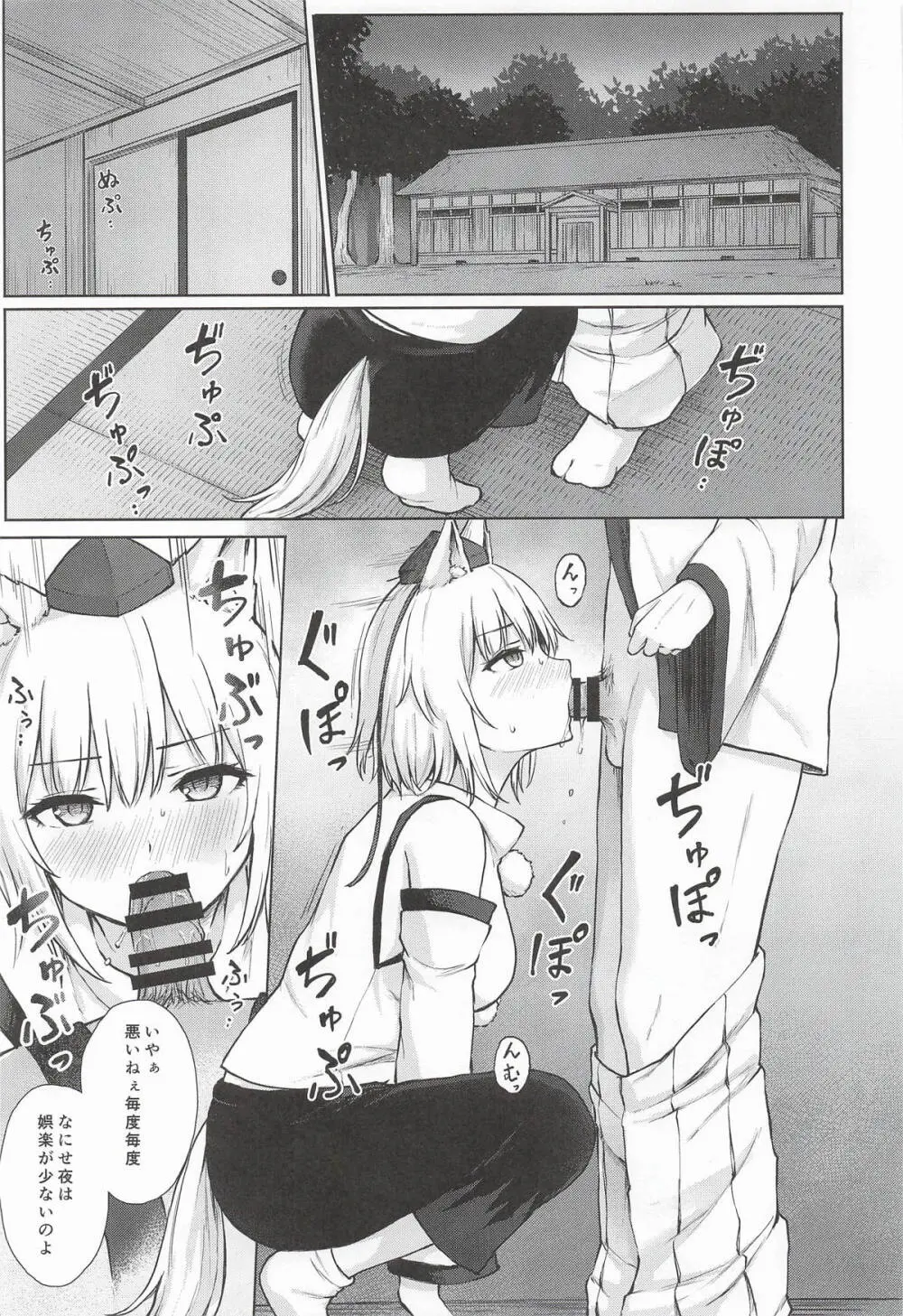 鴉羽色に染められて Page.4