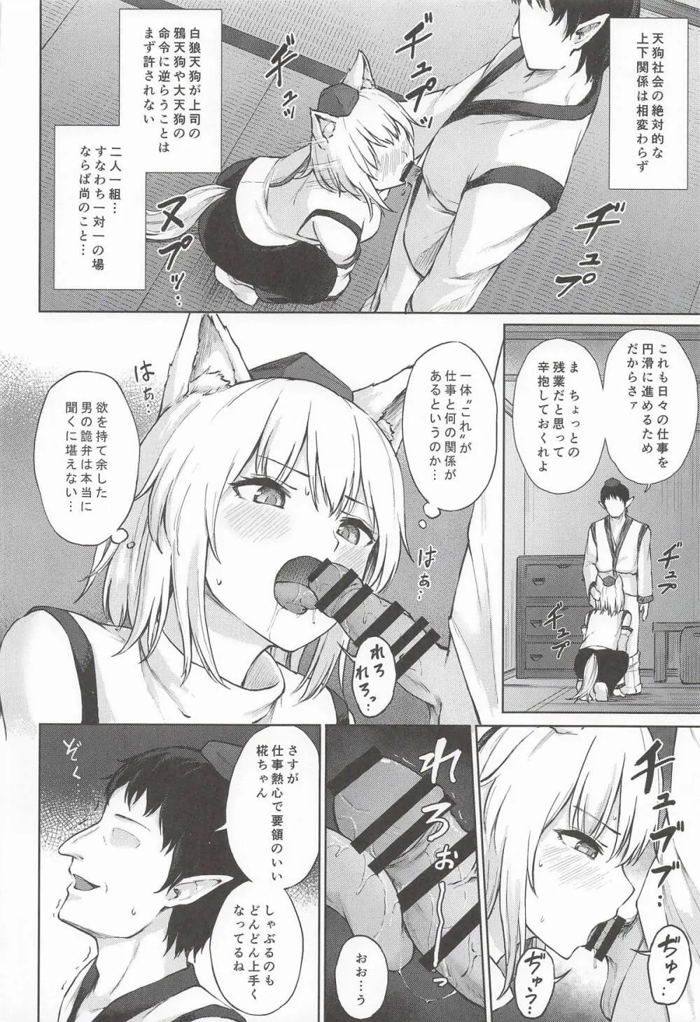 鴉羽色に染められて Page.5