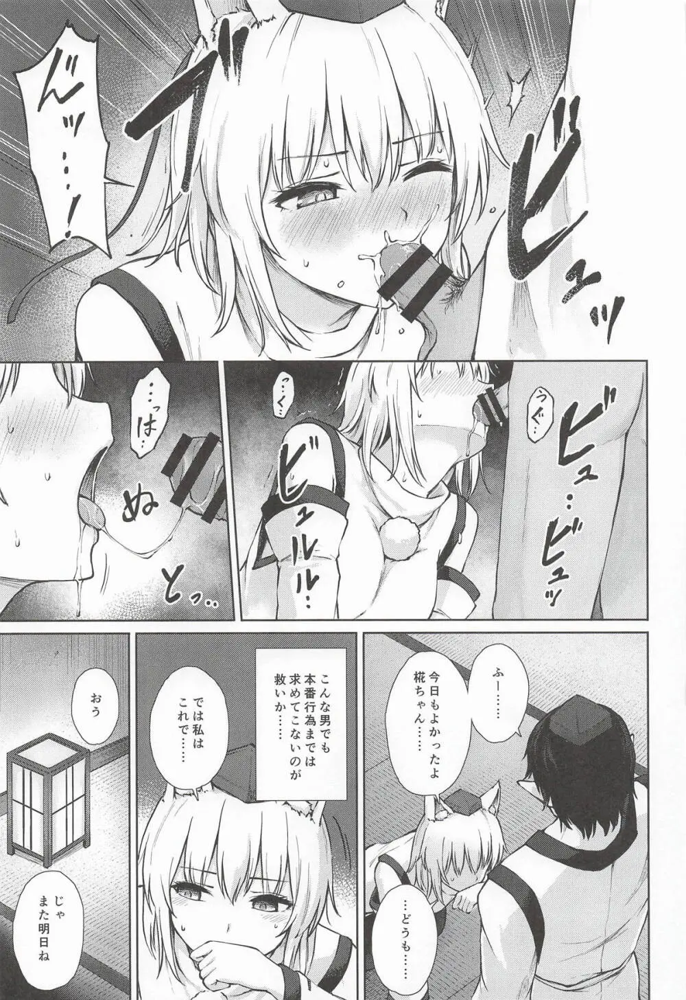 鴉羽色に染められて Page.6