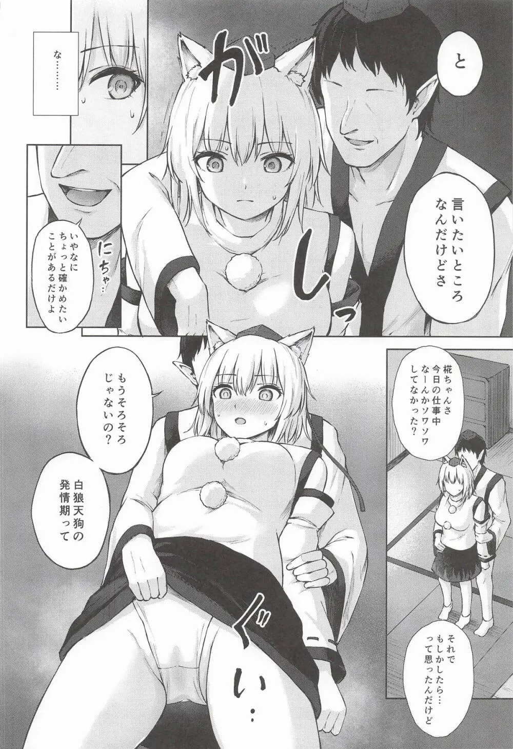 鴉羽色に染められて Page.7