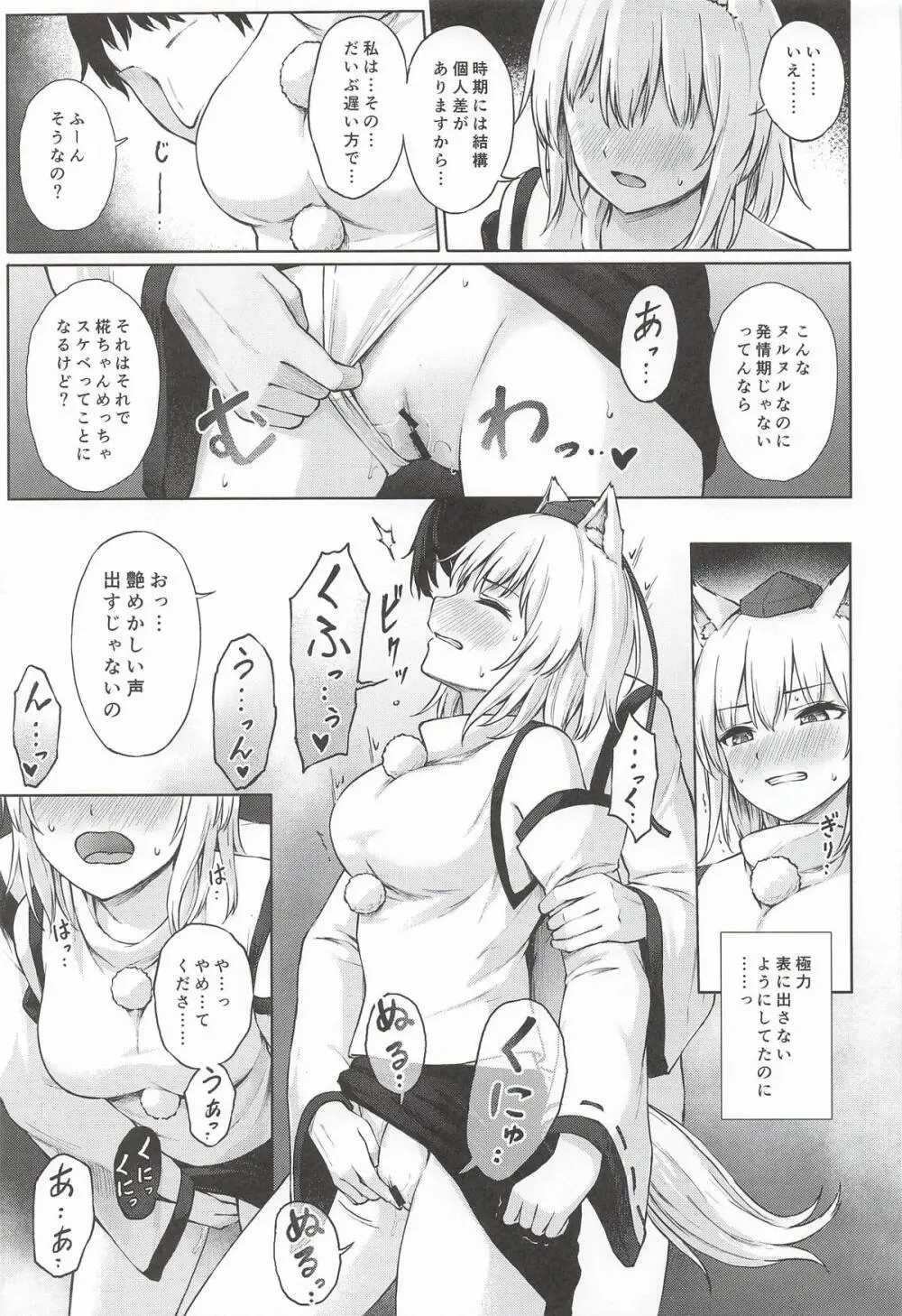 鴉羽色に染められて Page.8