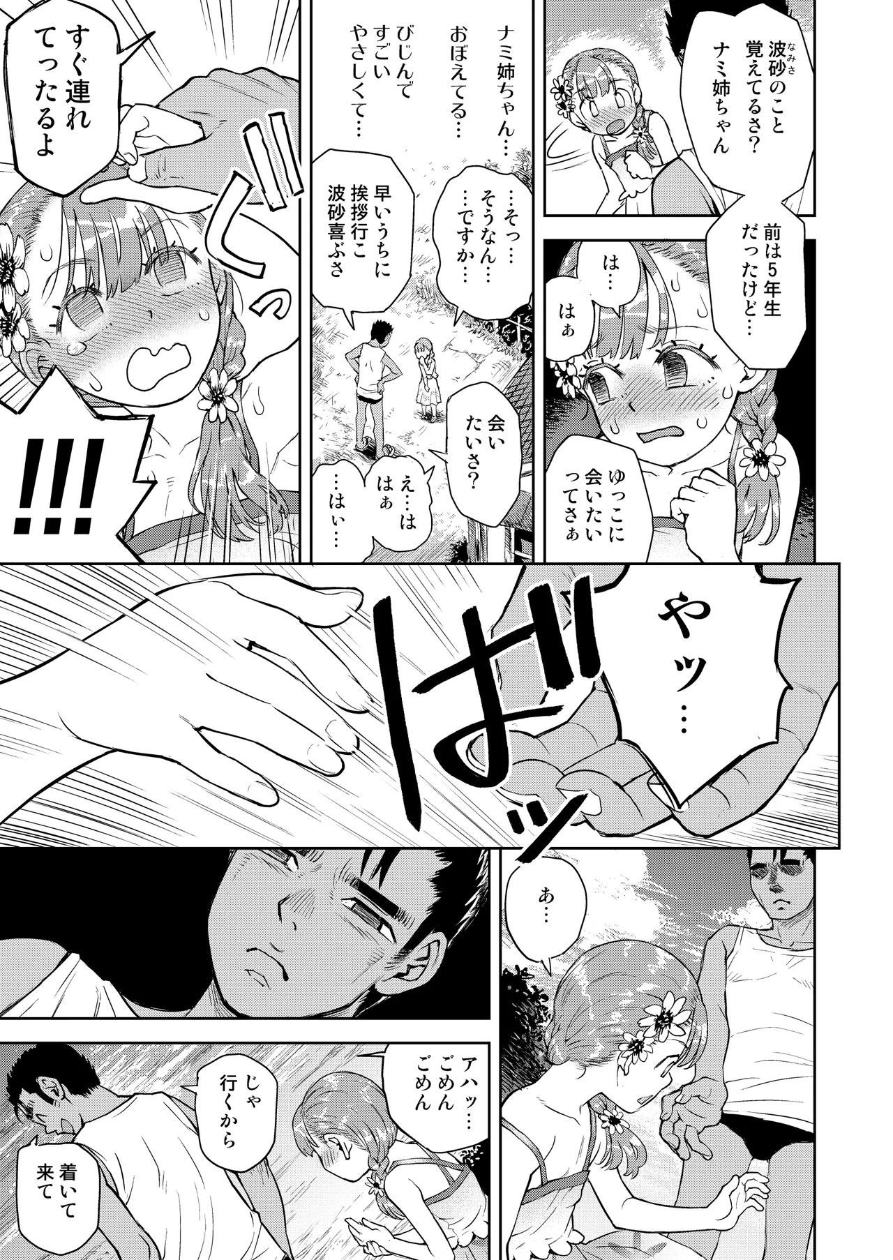 僕はまだ彼女たちからぬくもりを Page.10