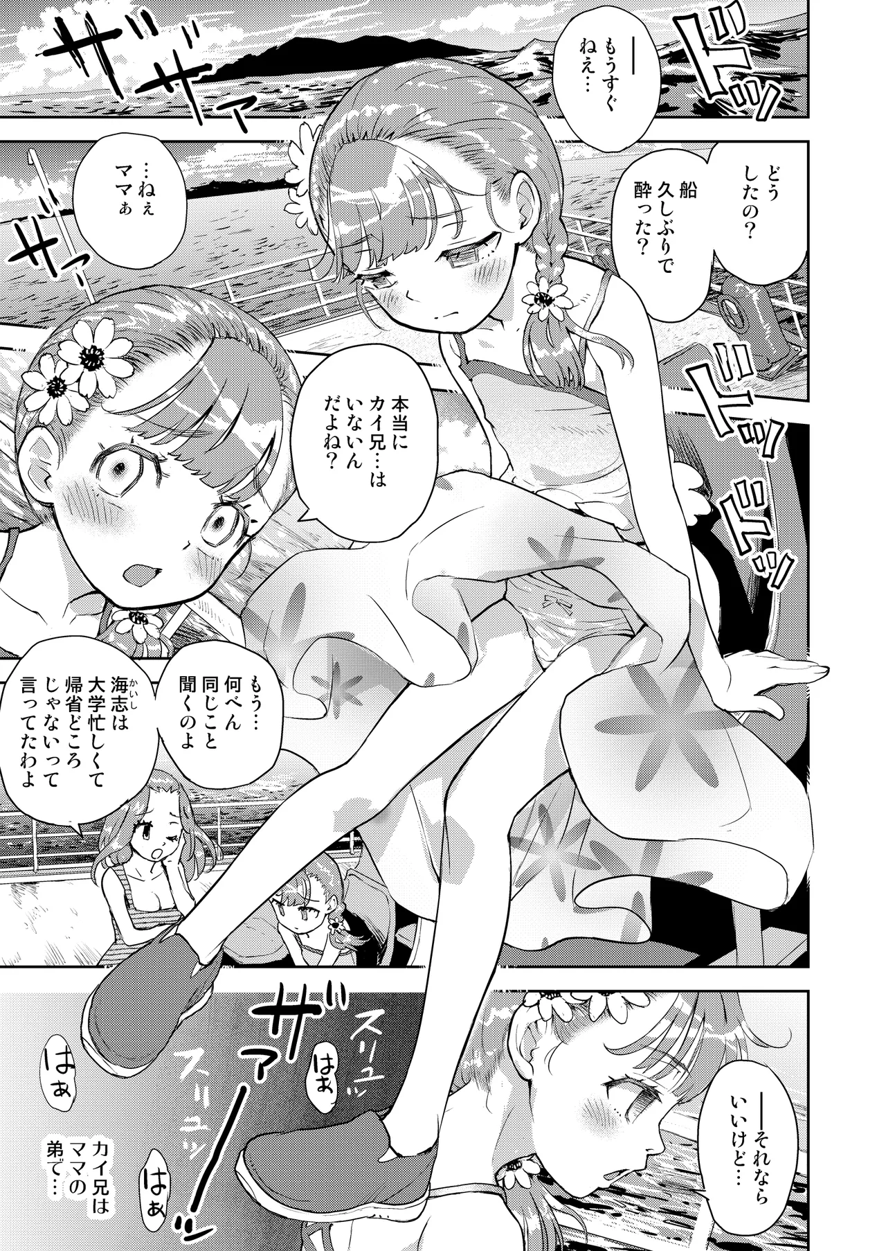 僕はまだ彼女たちからぬくもりを Page.2