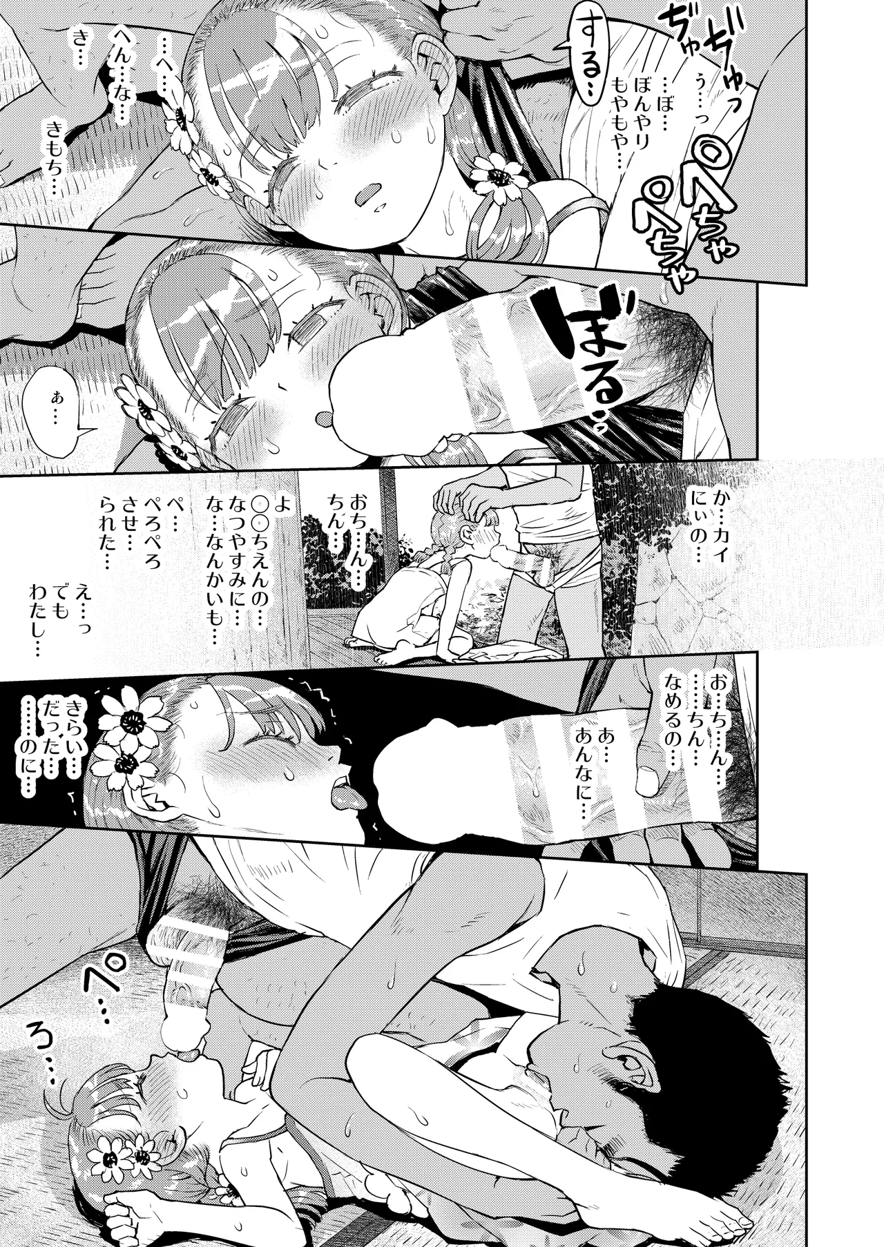 僕はまだ彼女たちからぬくもりを Page.22