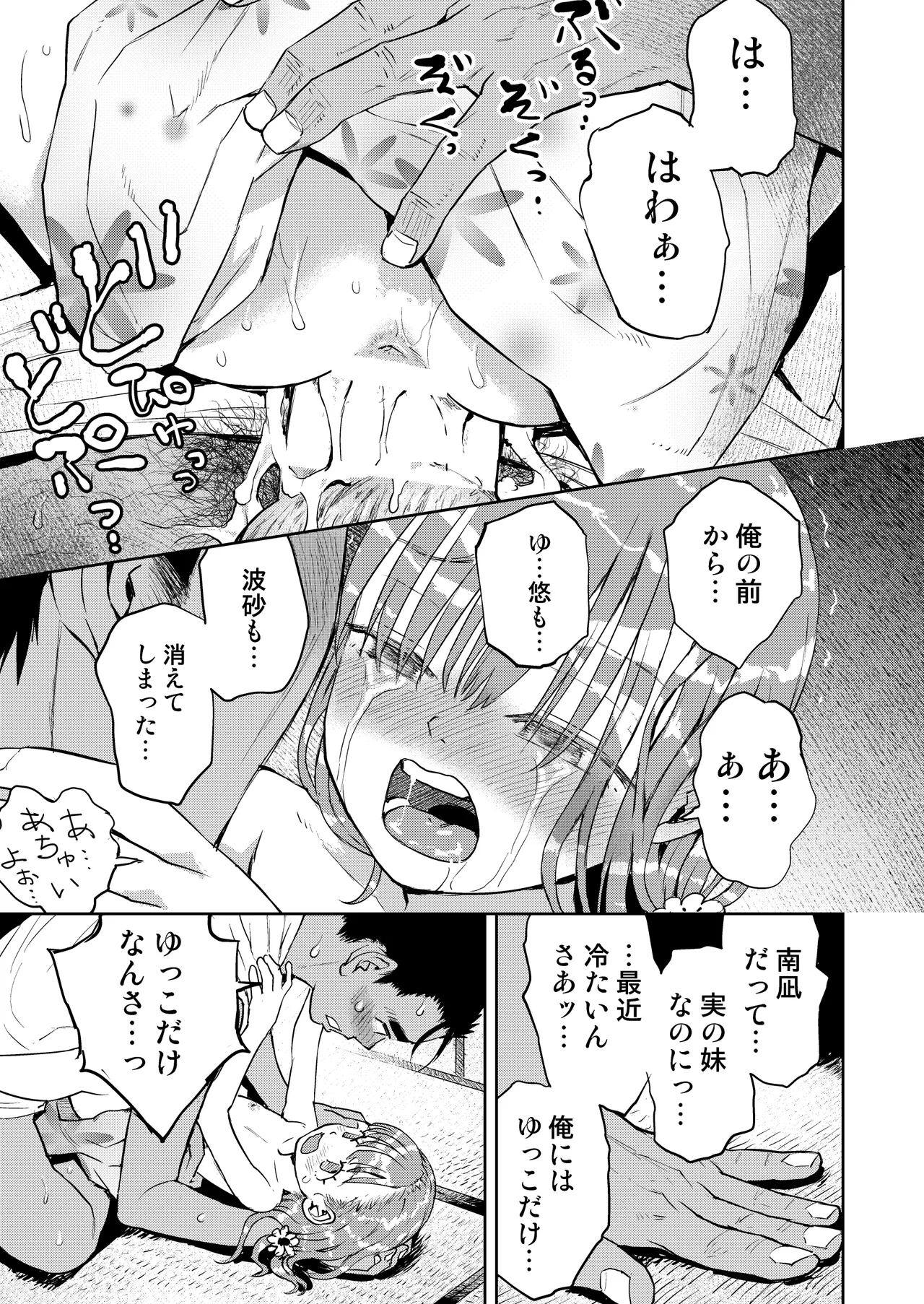 僕はまだ彼女たちからぬくもりを Page.34