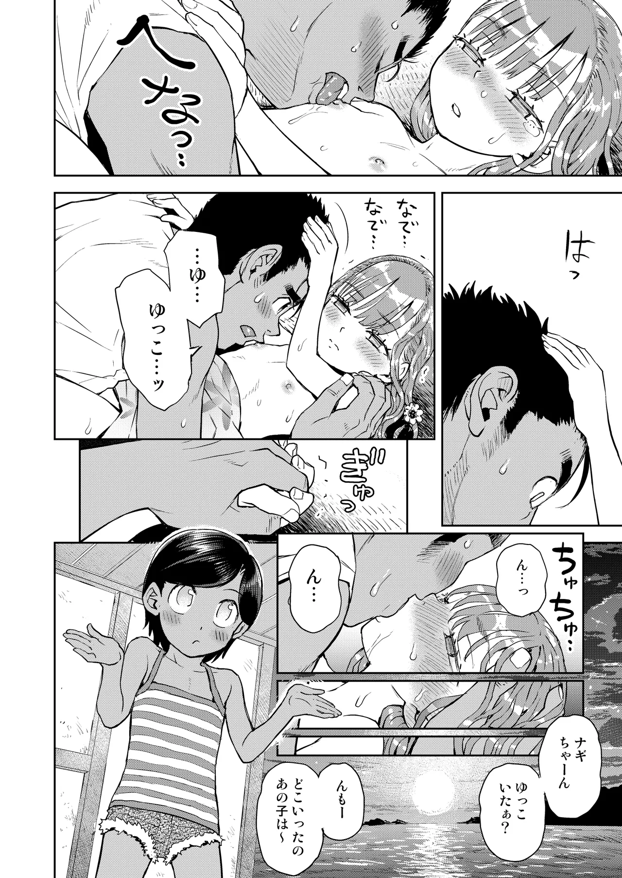 僕はまだ彼女たちからぬくもりを Page.35