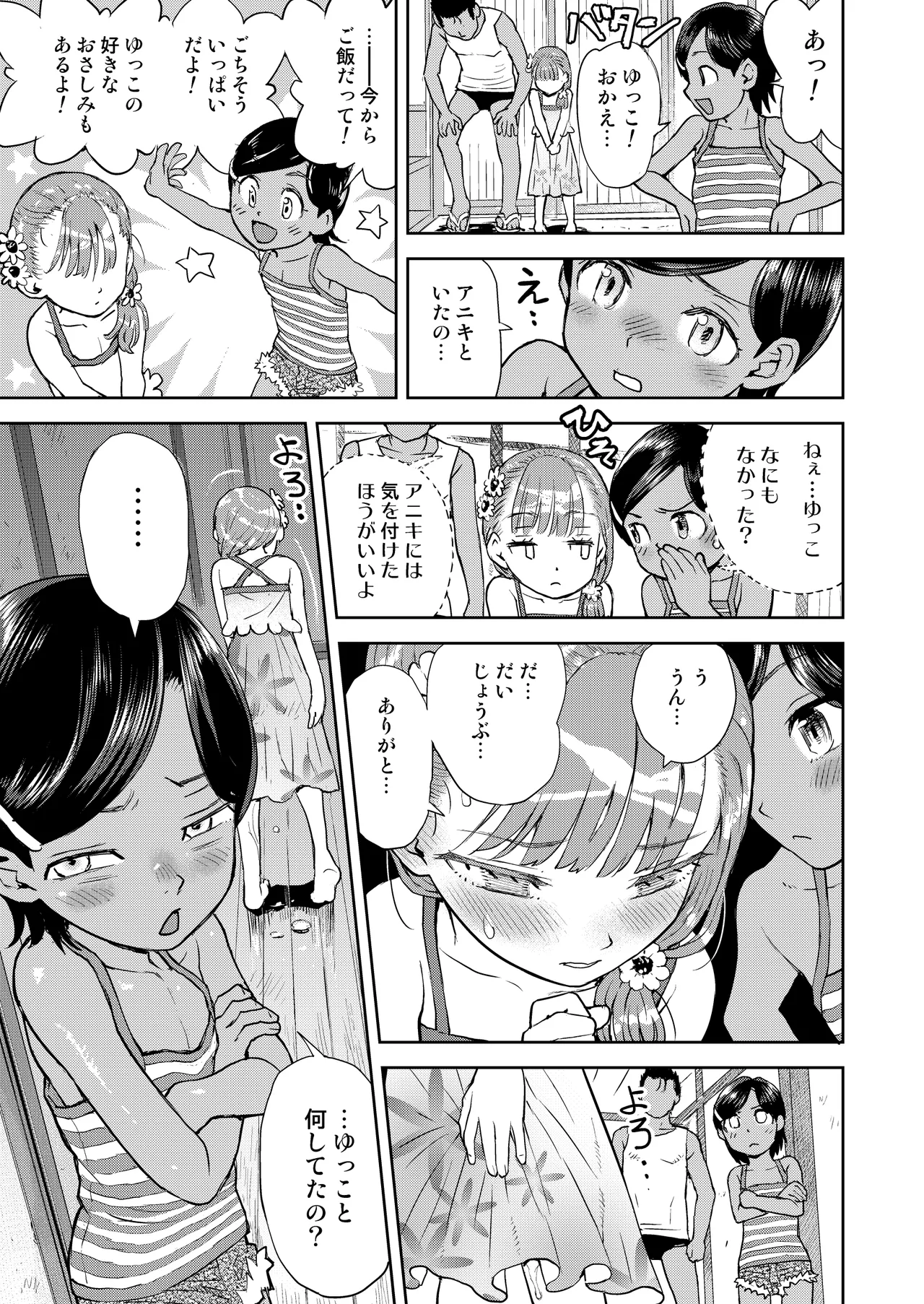 僕はまだ彼女たちからぬくもりを Page.36