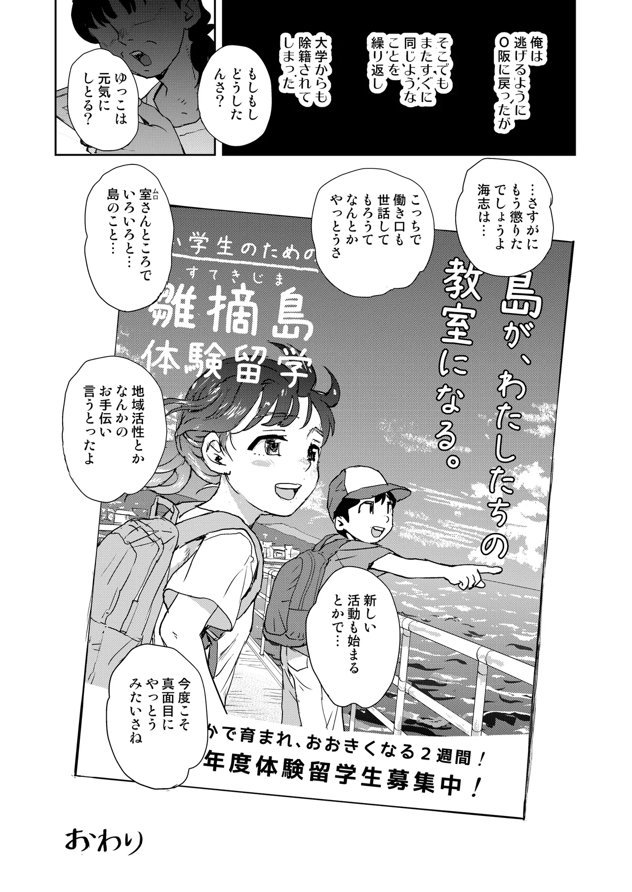 僕はまだ彼女たちからぬくもりを Page.41