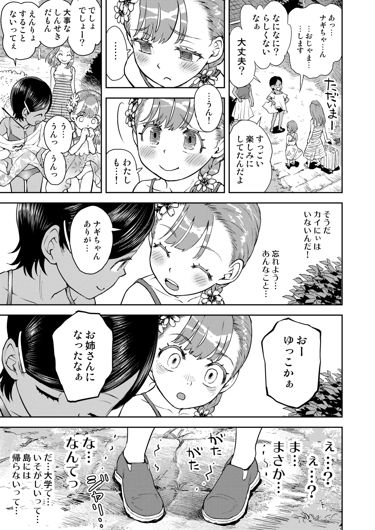 僕はまだ彼女たちからぬくもりを Page.6