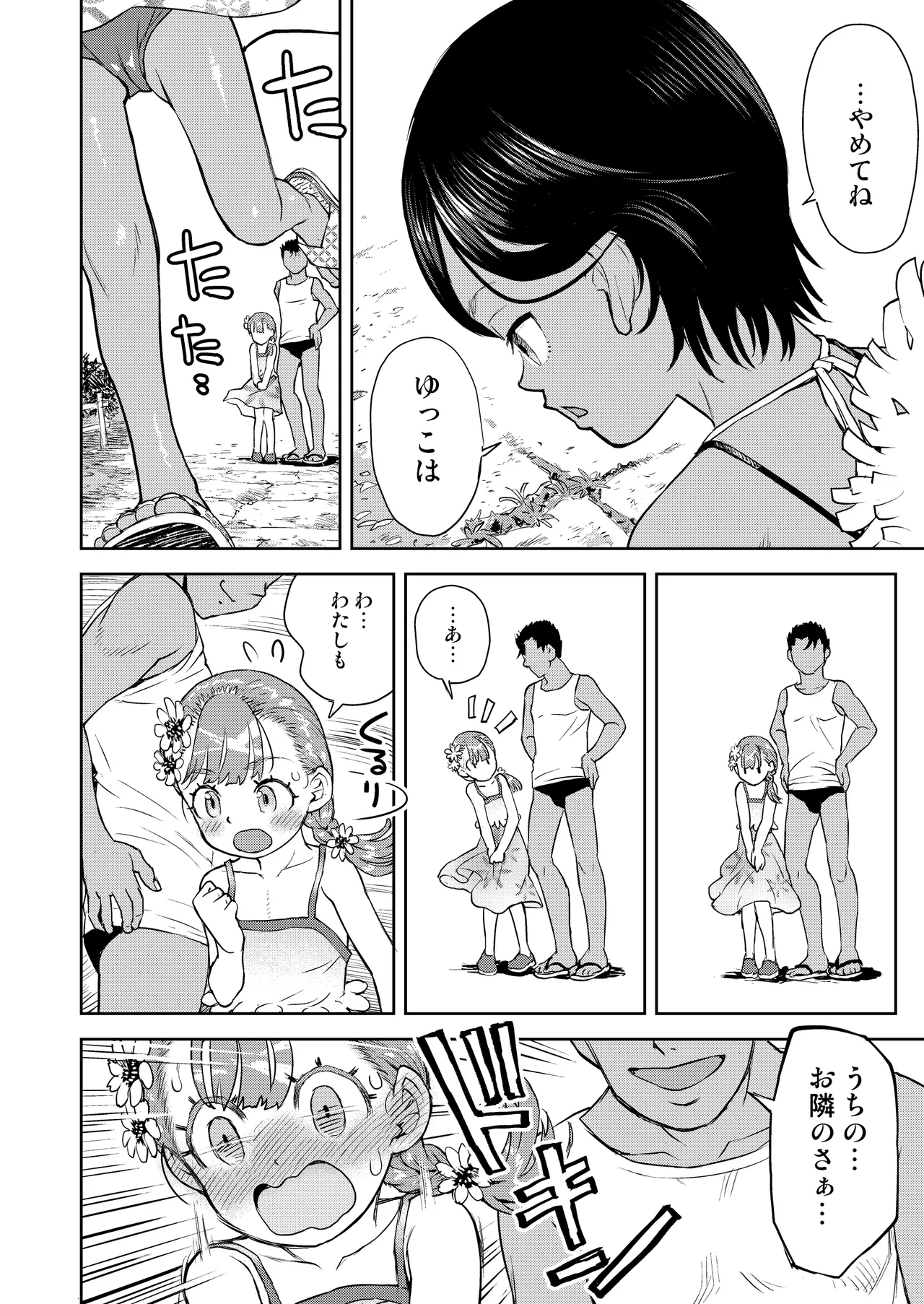 僕はまだ彼女たちからぬくもりを Page.9