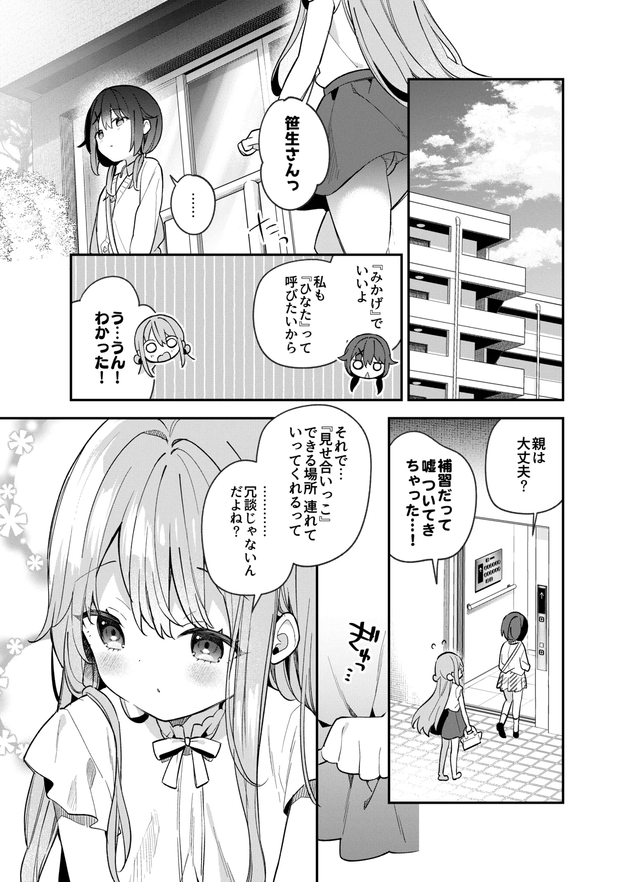 くぱぁふぇてぃっしゅ -秘密のヤリ部屋で見せ合いっこ3Pした話- Page.10