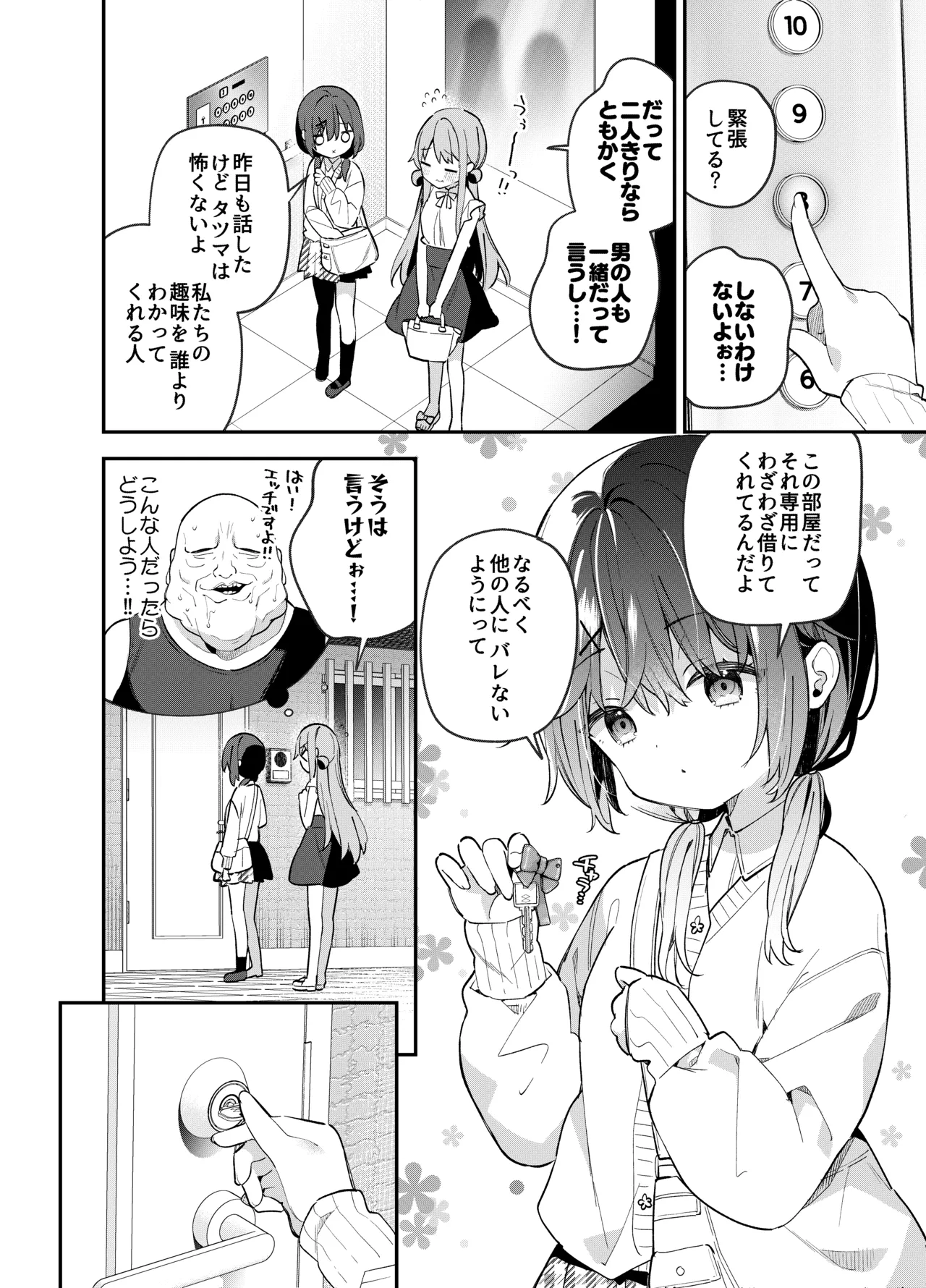くぱぁふぇてぃっしゅ -秘密のヤリ部屋で見せ合いっこ3Pした話- Page.11