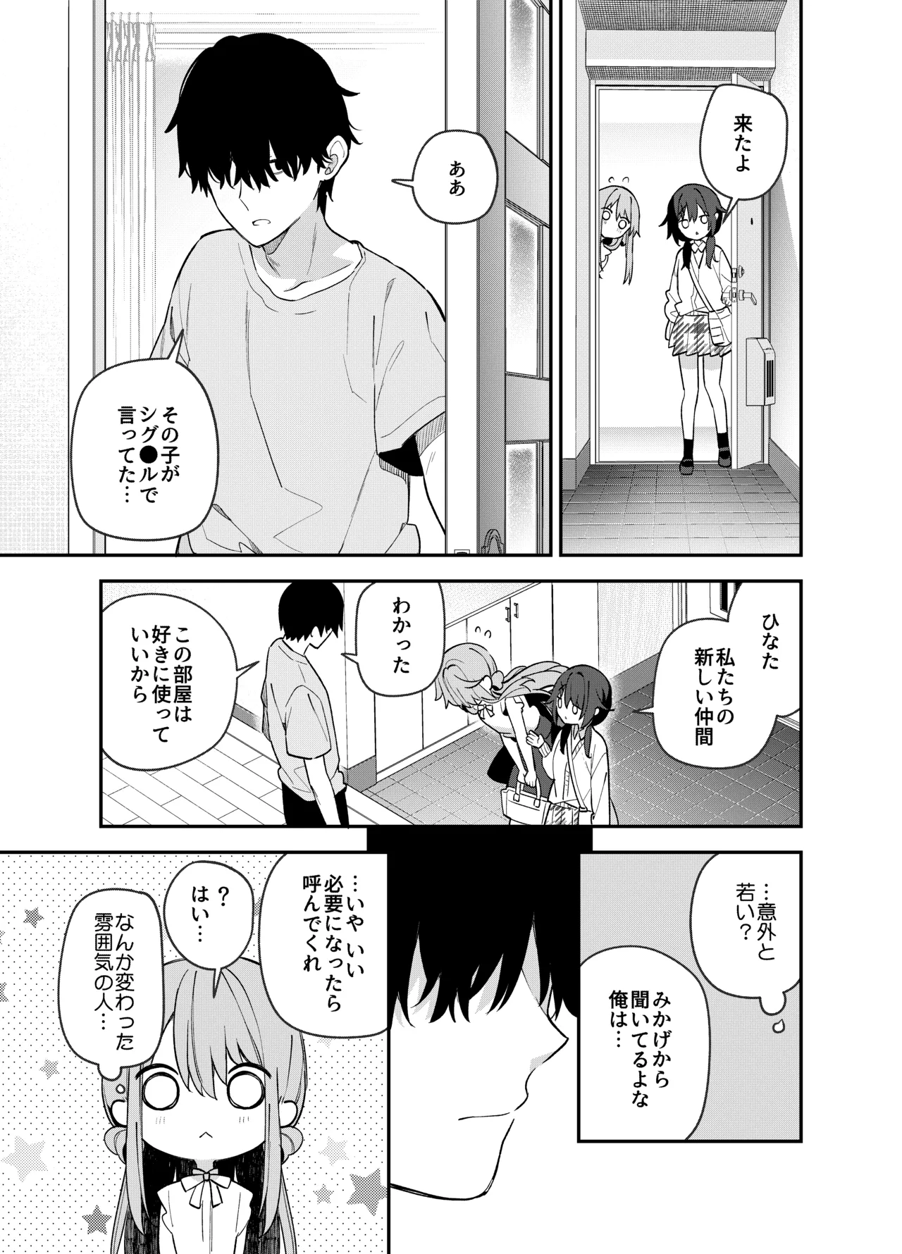 くぱぁふぇてぃっしゅ -秘密のヤリ部屋で見せ合いっこ3Pした話- Page.12